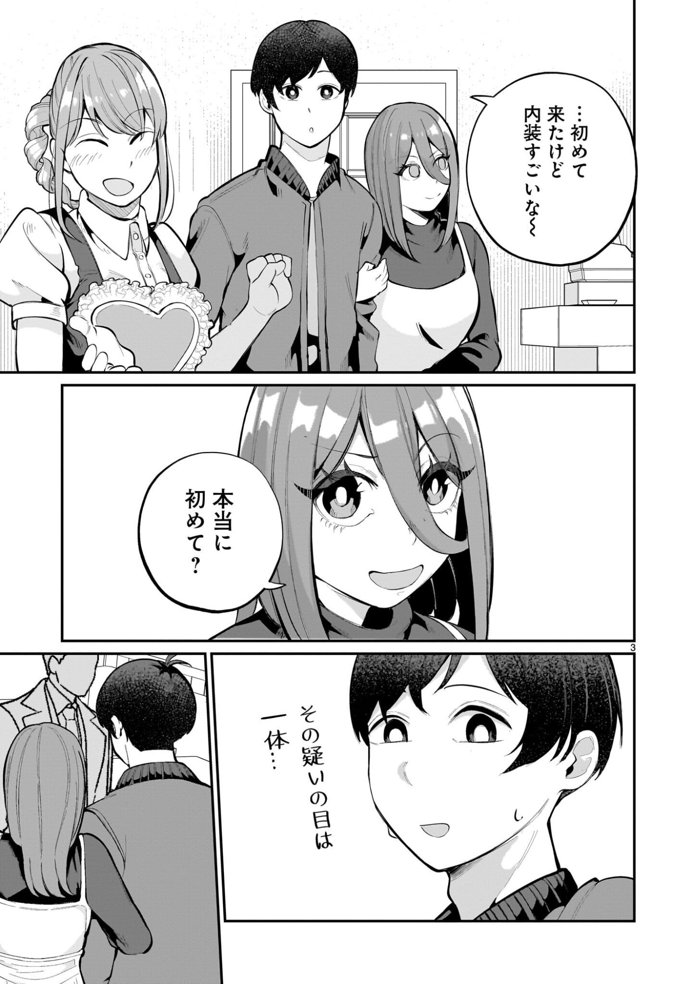 Aishisugiru Niizuma - Chapter 24 - Page 3