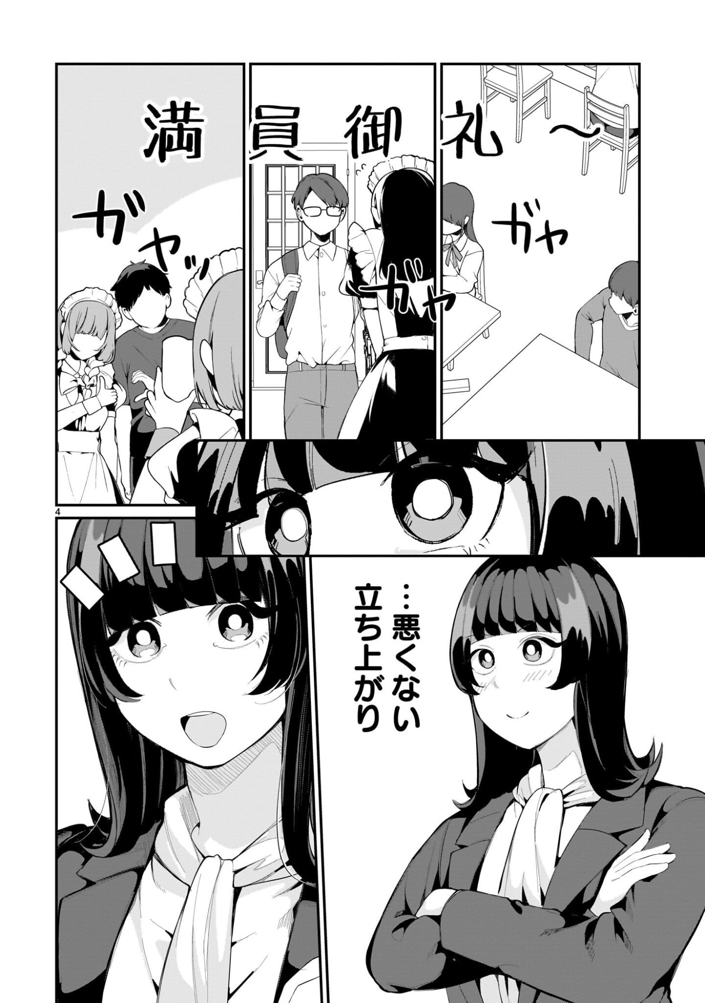 Aishisugiru Niizuma - Chapter 24 - Page 4