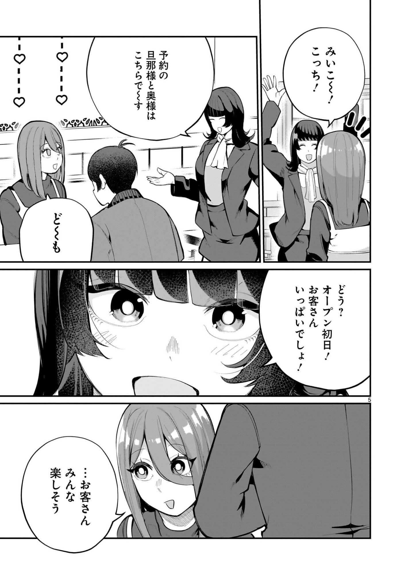 Aishisugiru Niizuma - Chapter 24 - Page 5