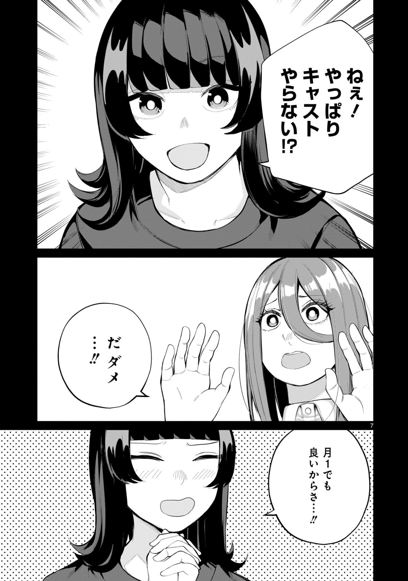 Aishisugiru Niizuma - Chapter 24 - Page 7