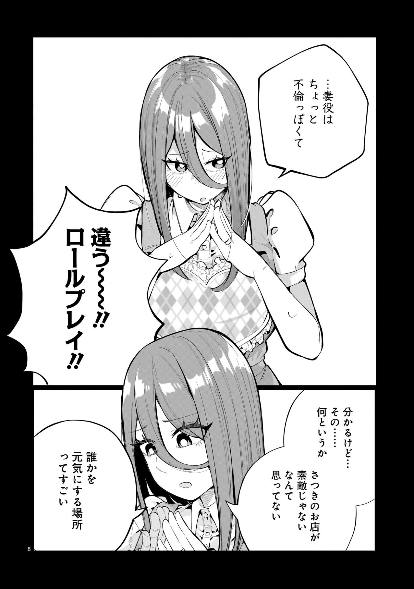 Aishisugiru Niizuma - Chapter 24 - Page 8