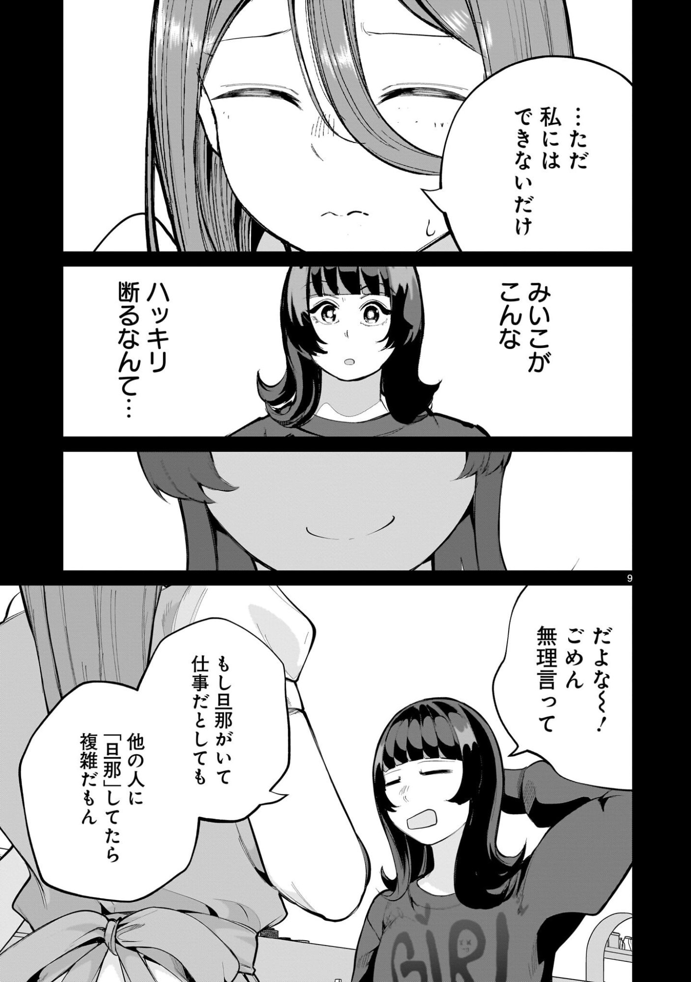 Aishisugiru Niizuma - Chapter 24 - Page 9