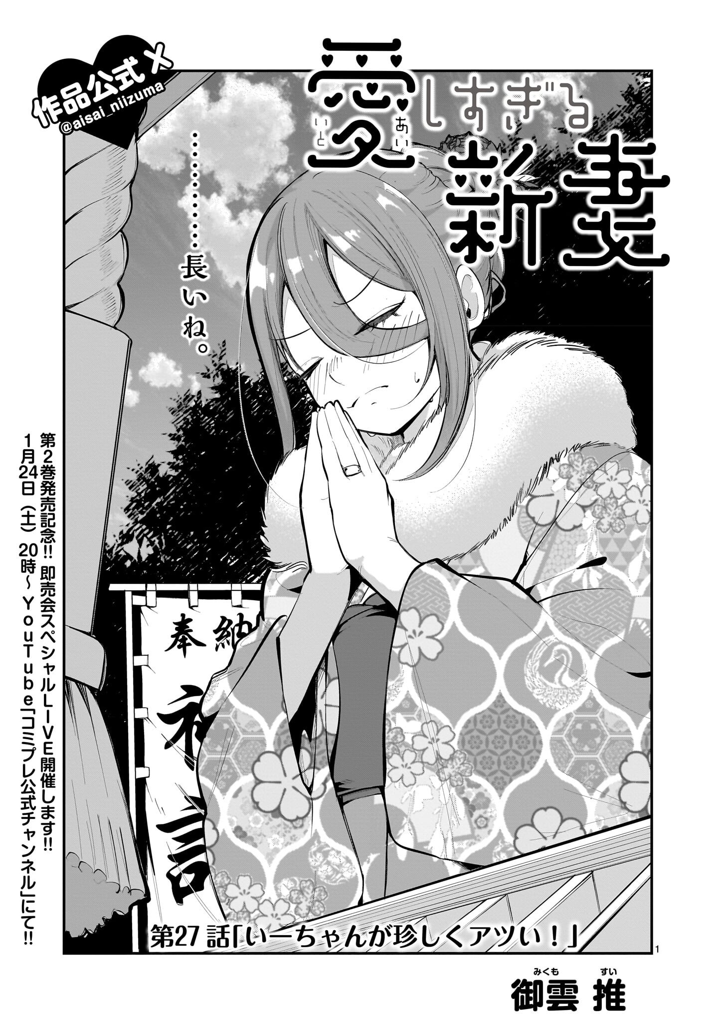 Aishisugiru Niizuma - Chapter 27 - Page 1