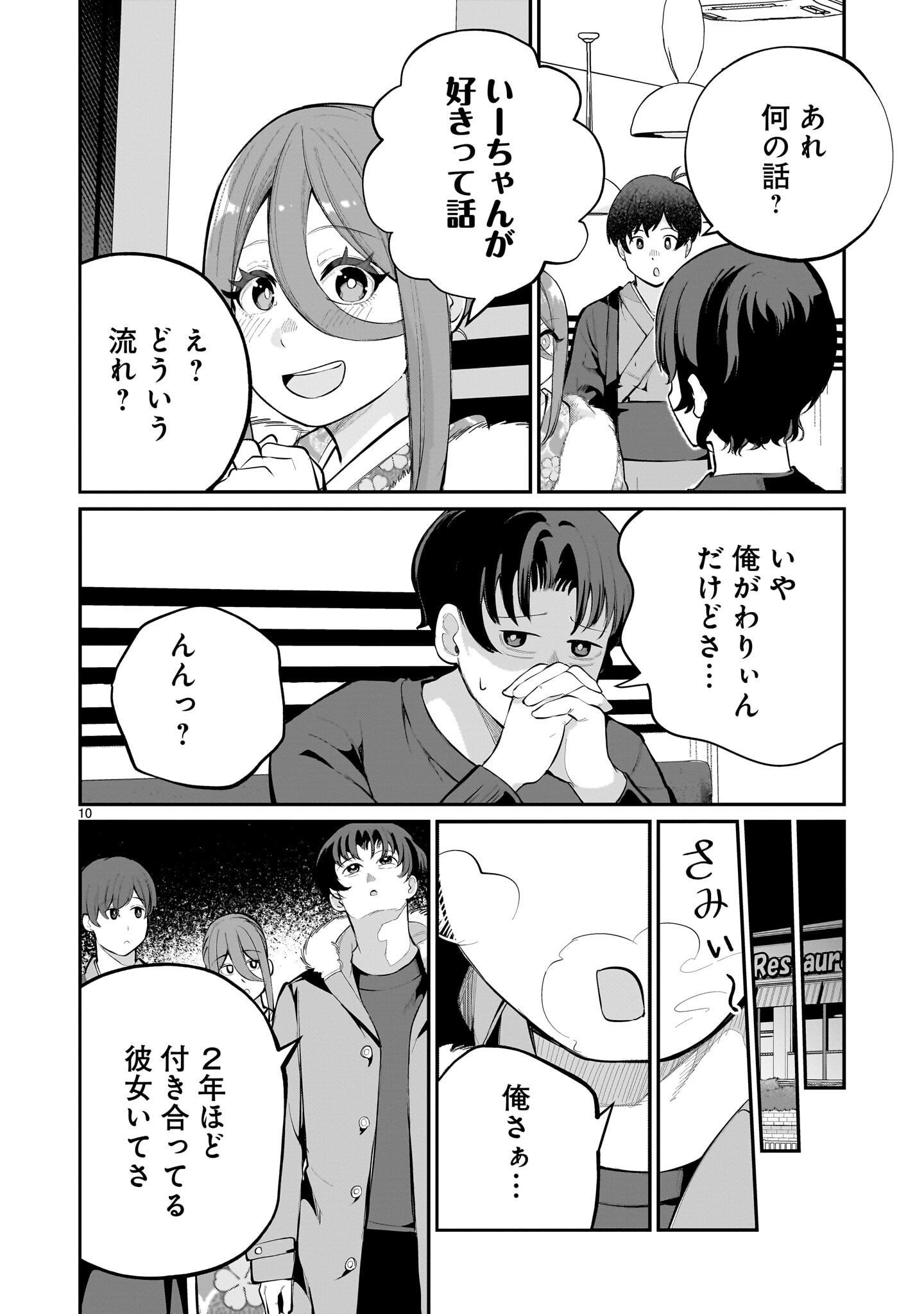 Aishisugiru Niizuma - Chapter 27 - Page 10