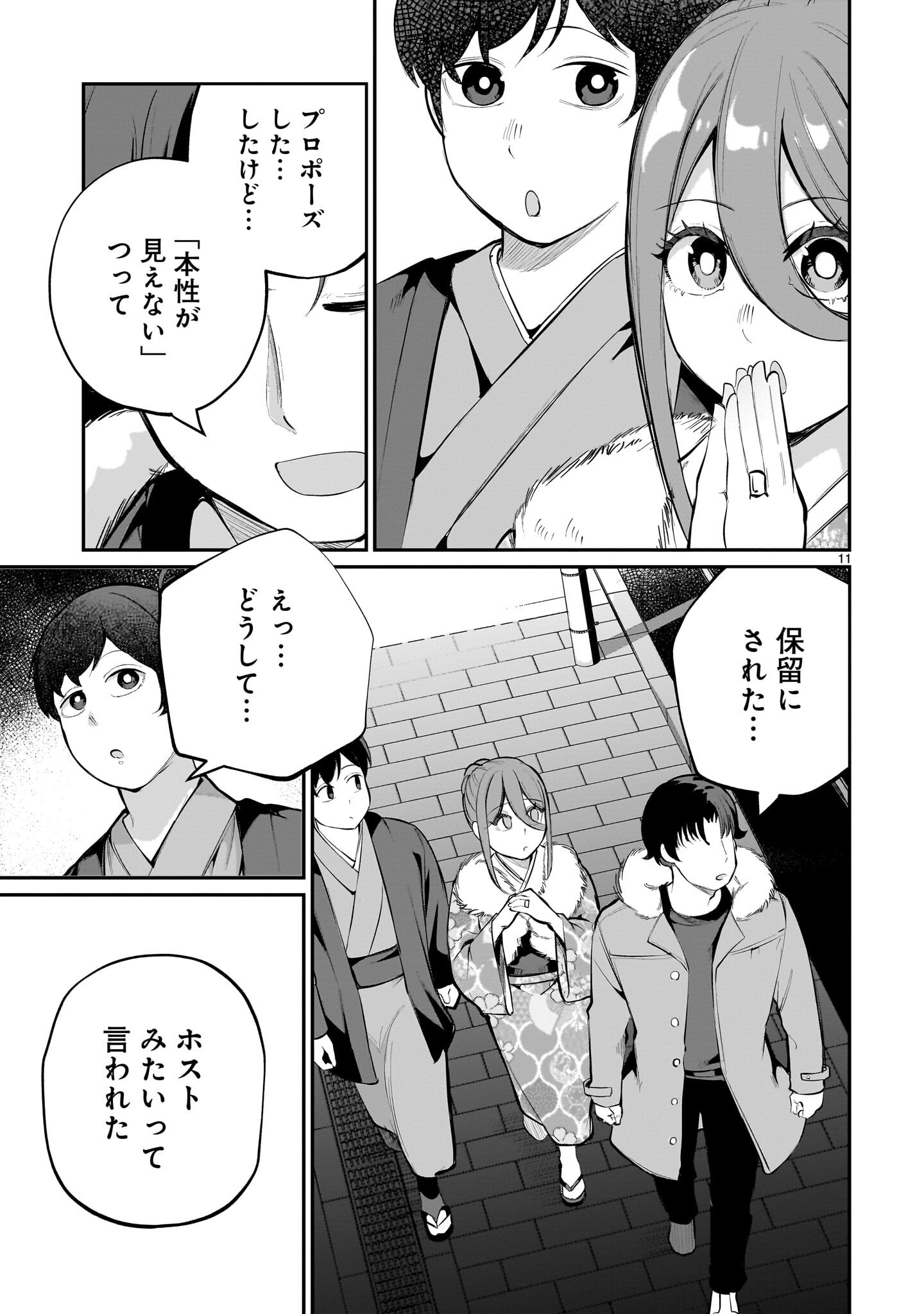 Aishisugiru Niizuma - Chapter 27 - Page 11
