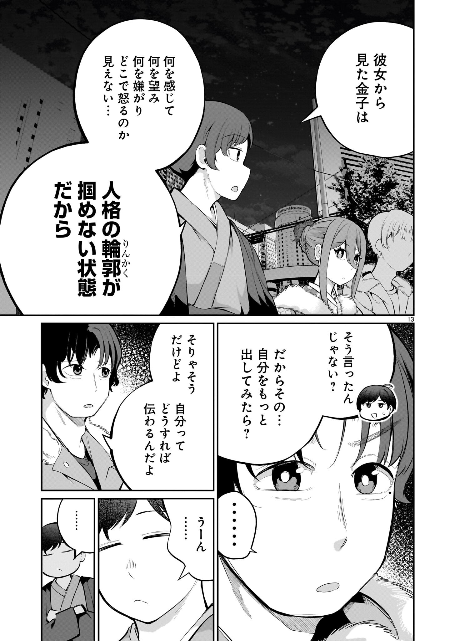 Aishisugiru Niizuma - Chapter 27 - Page 13