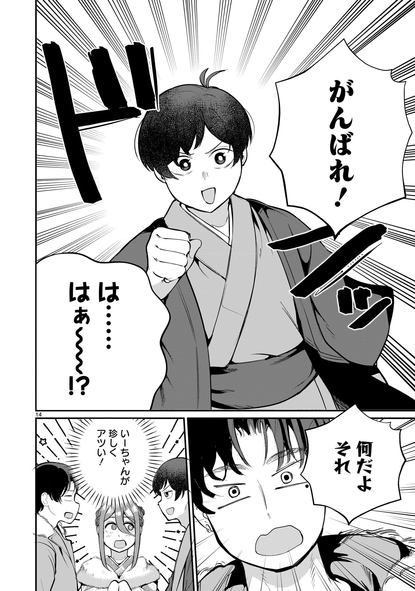 Aishisugiru Niizuma - Chapter 27 - Page 14