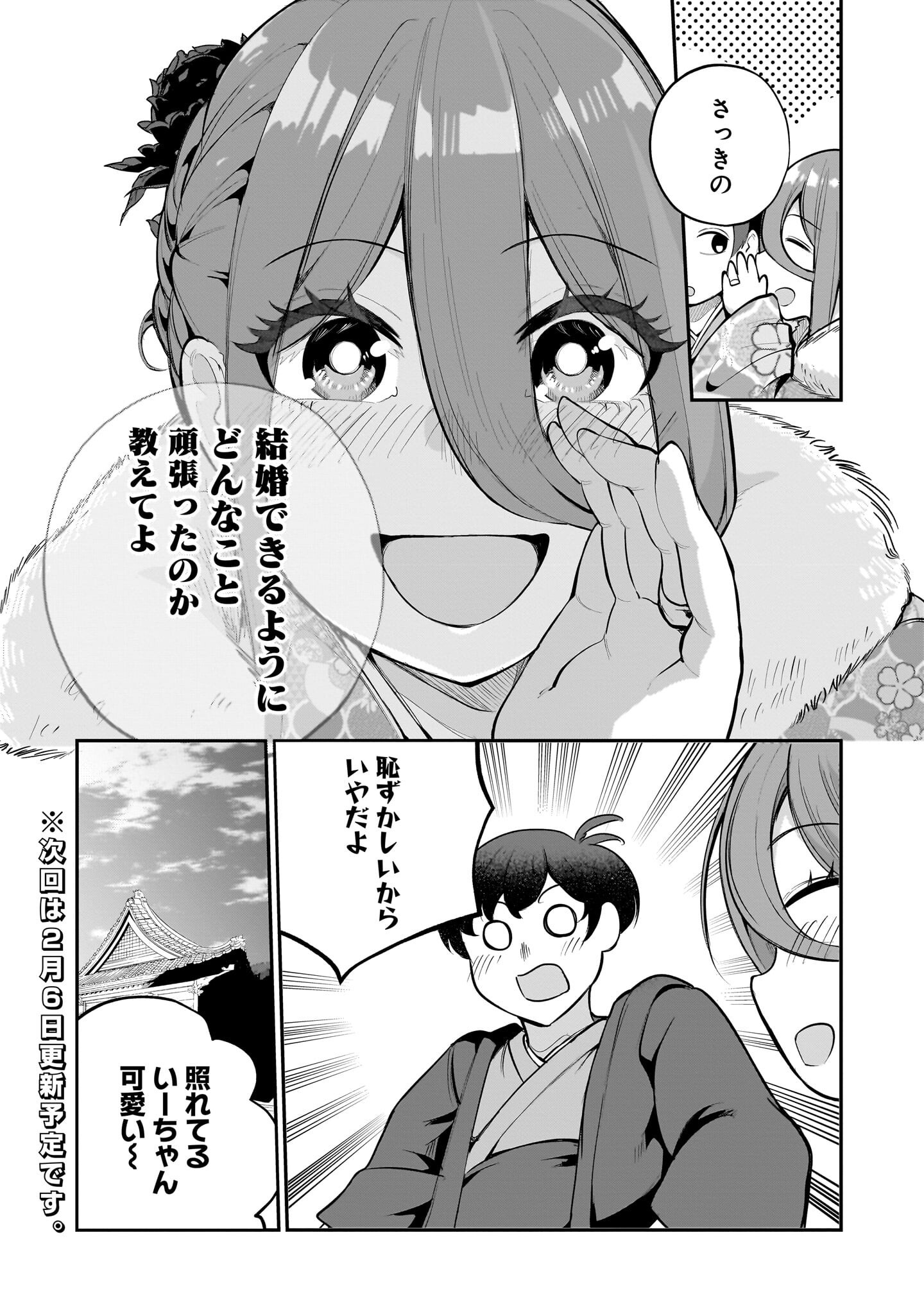 Aishisugiru Niizuma - Chapter 27 - Page 16