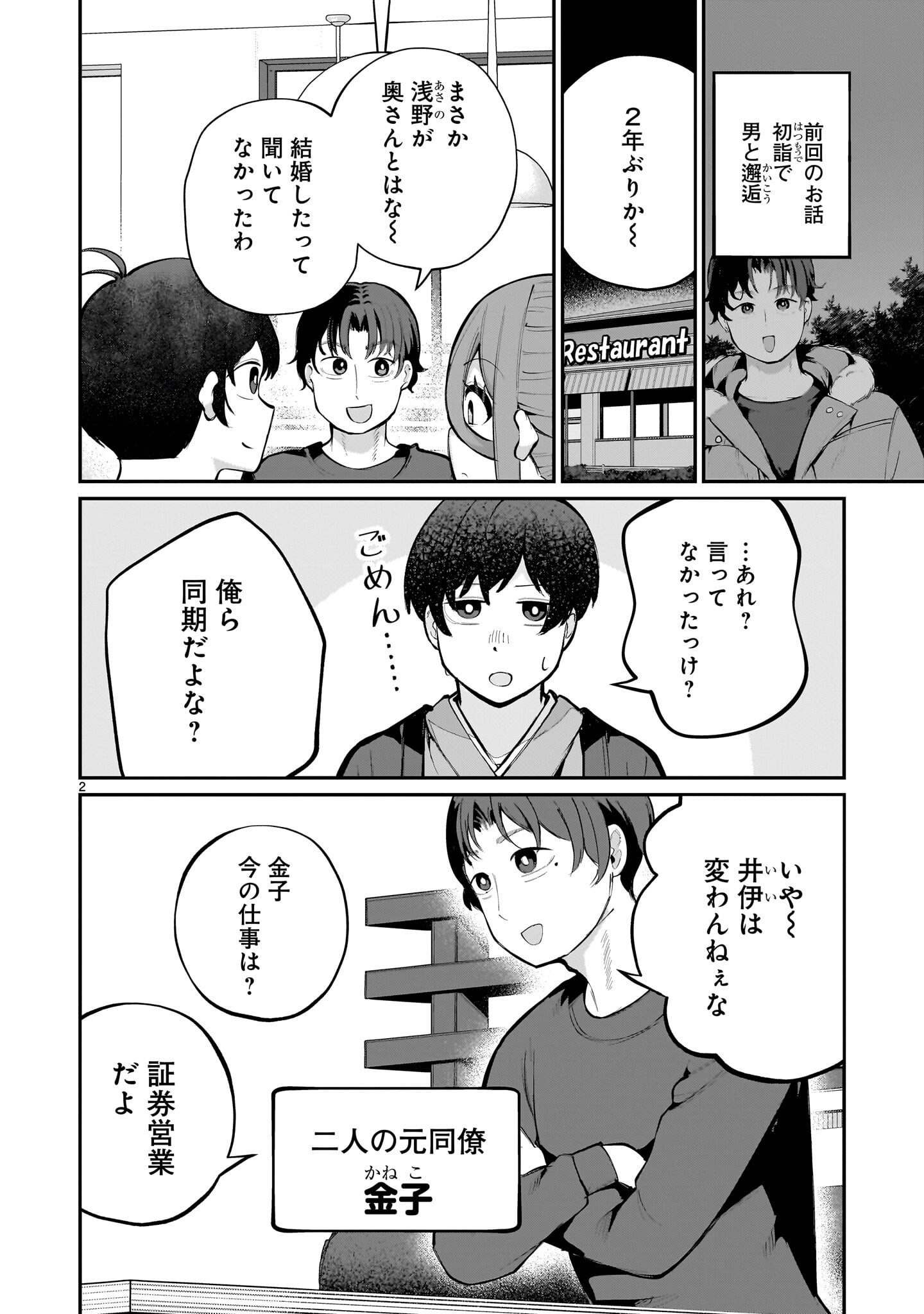 Aishisugiru Niizuma - Chapter 27 - Page 2