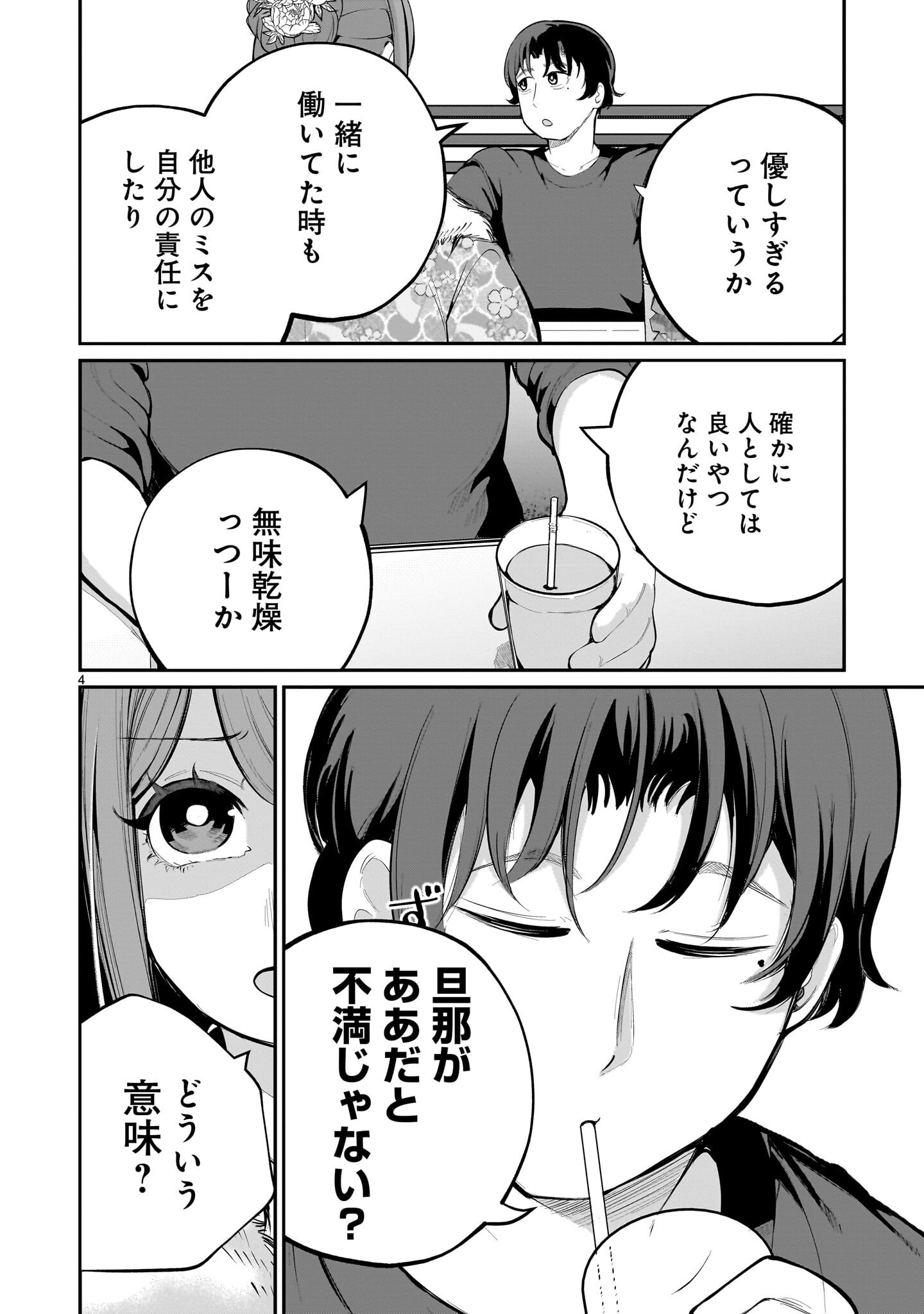 Aishisugiru Niizuma - Chapter 27 - Page 4