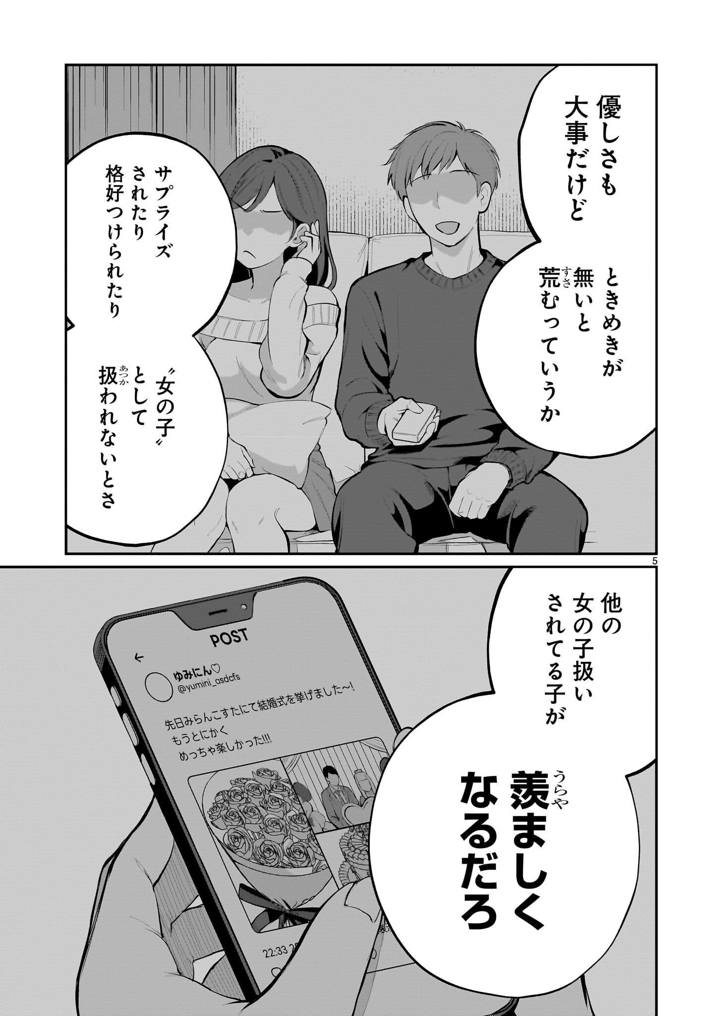 Aishisugiru Niizuma - Chapter 27 - Page 5