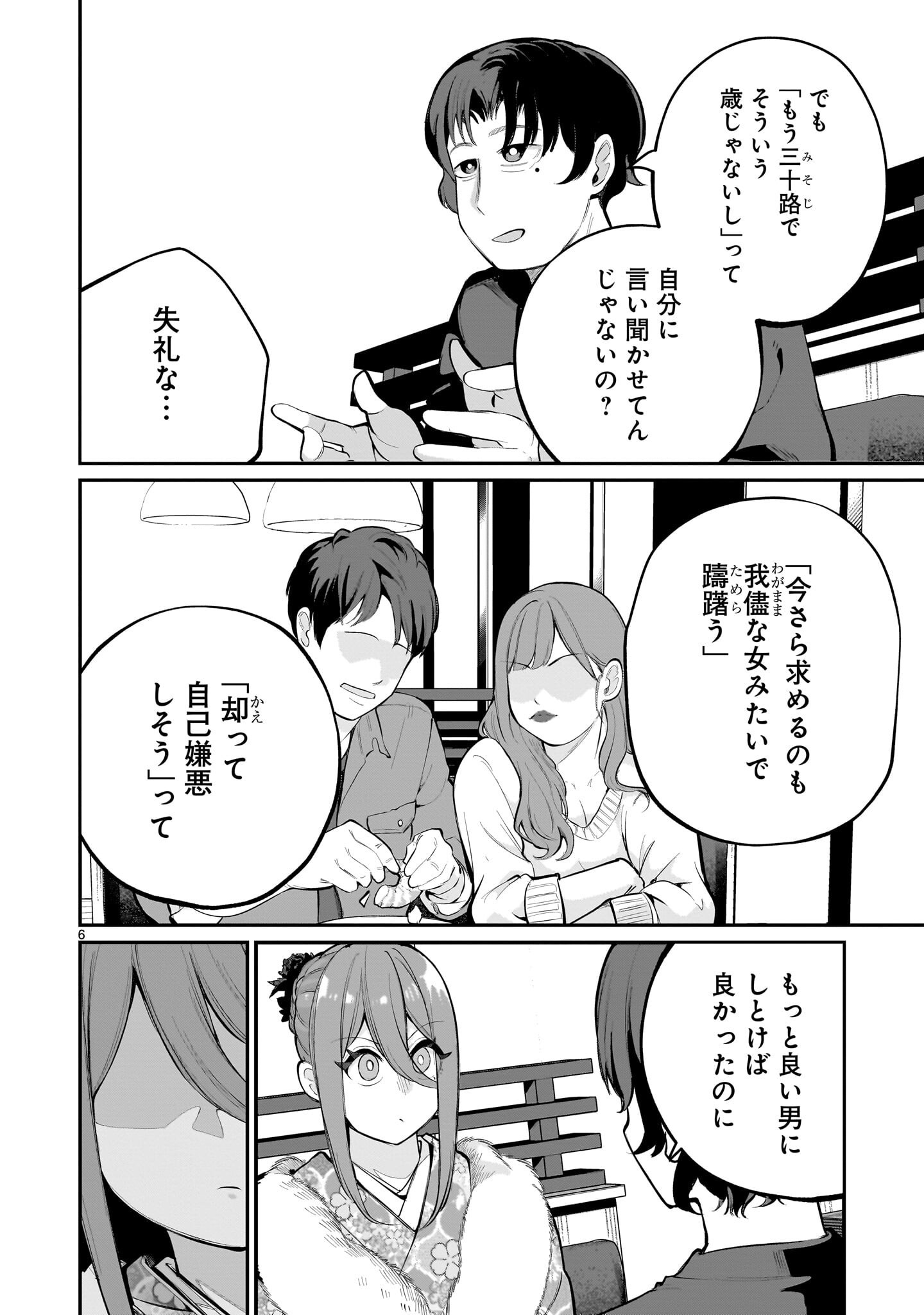 Aishisugiru Niizuma - Chapter 27 - Page 6