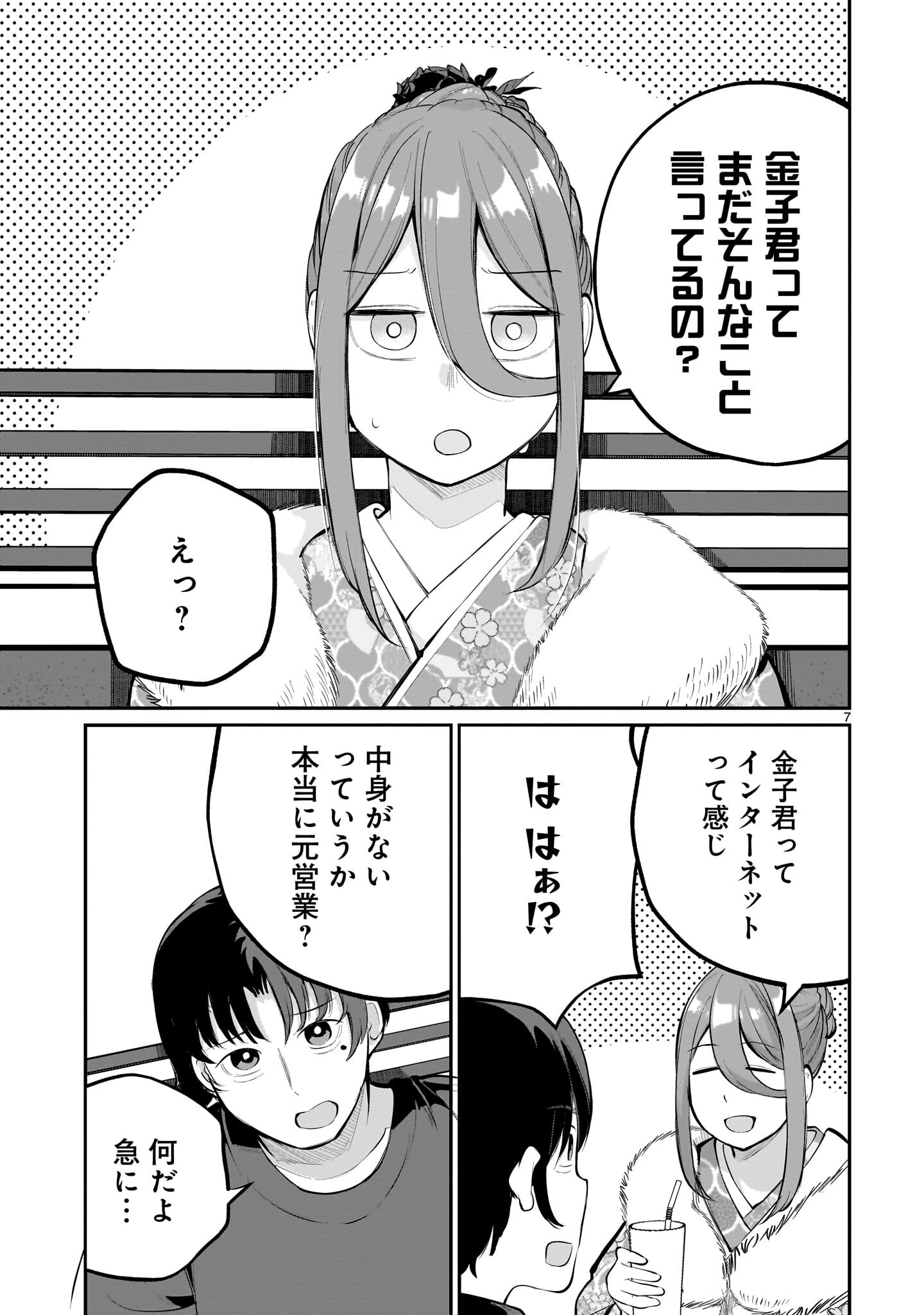 Aishisugiru Niizuma - Chapter 27 - Page 7