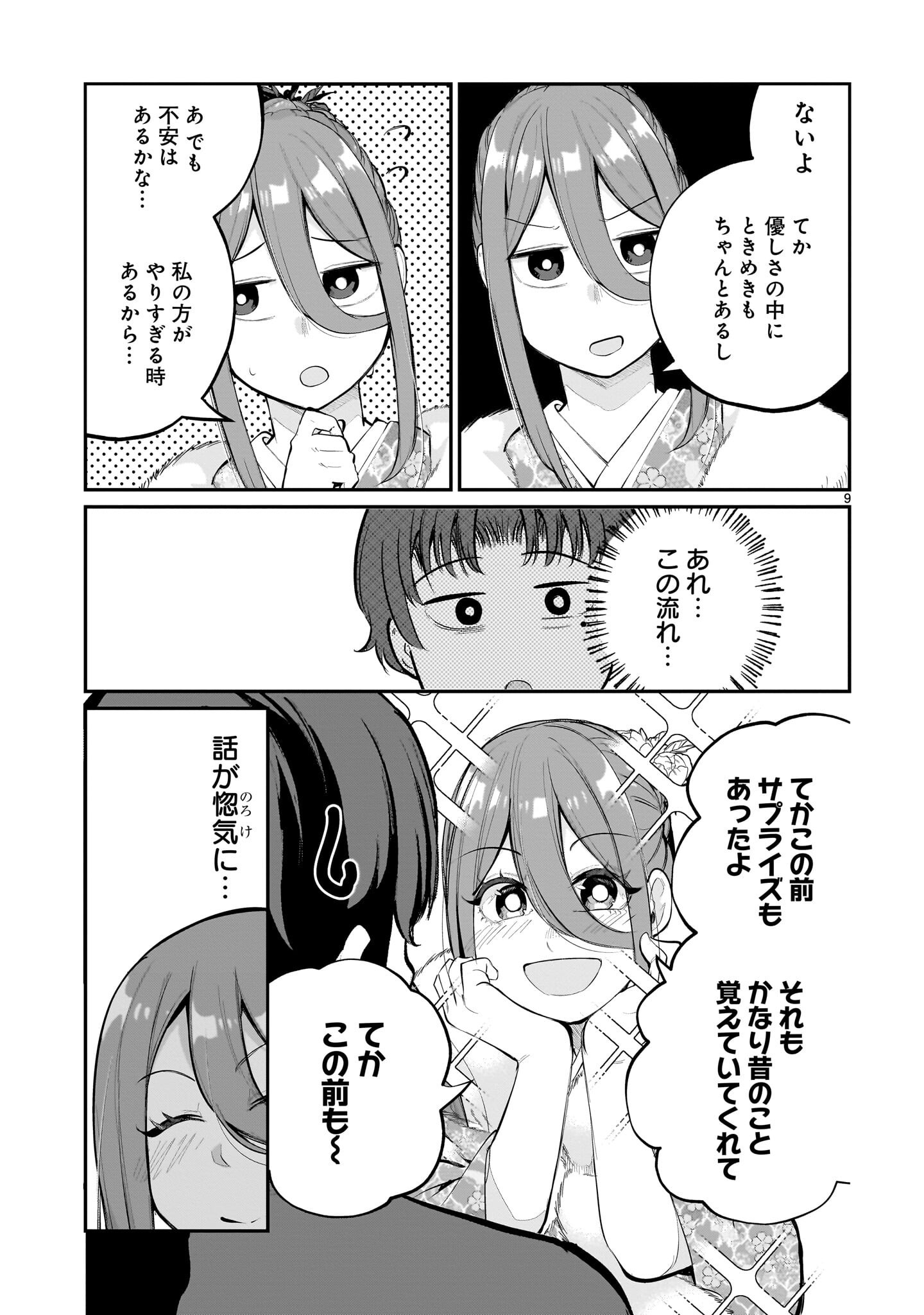 Aishisugiru Niizuma - Chapter 27 - Page 9