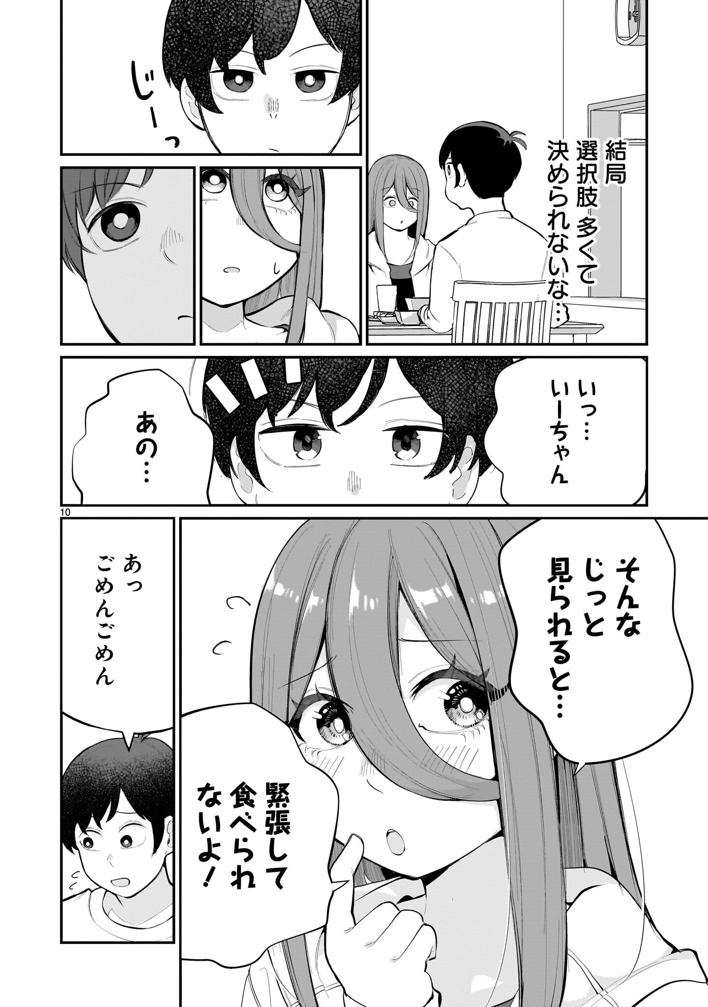 Aishisugiru Niizuma - Chapter 28 - Page 10