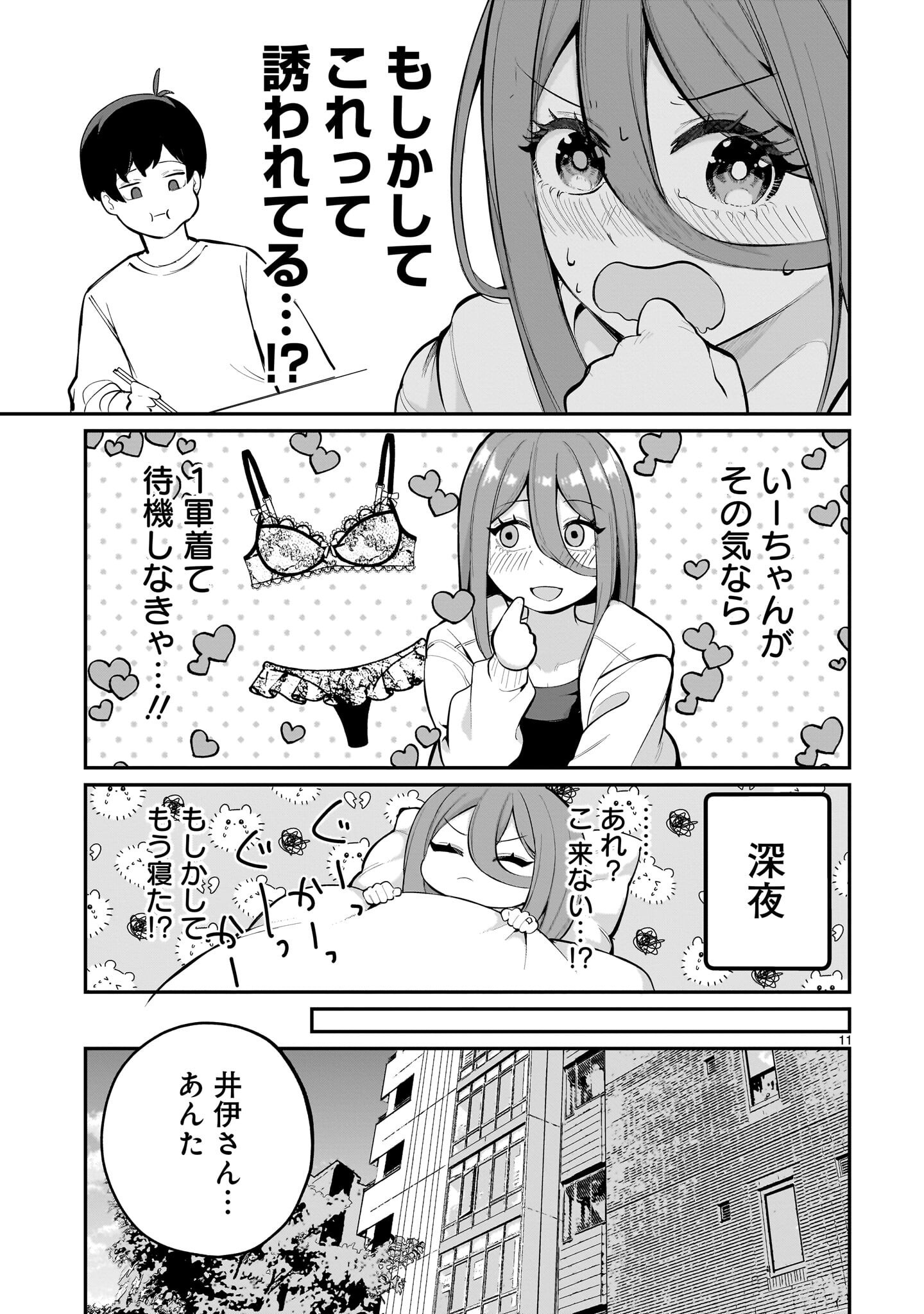 Aishisugiru Niizuma - Chapter 28 - Page 11