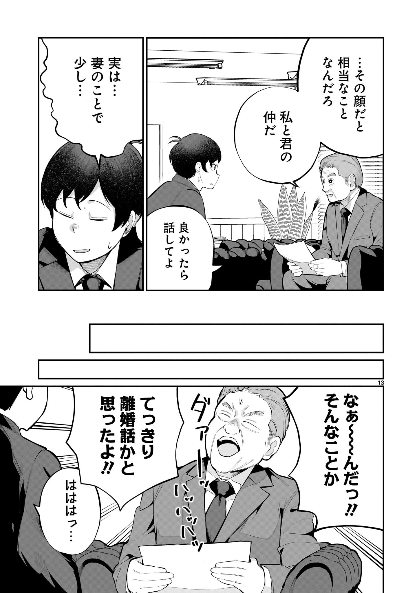 Aishisugiru Niizuma - Chapter 28 - Page 13