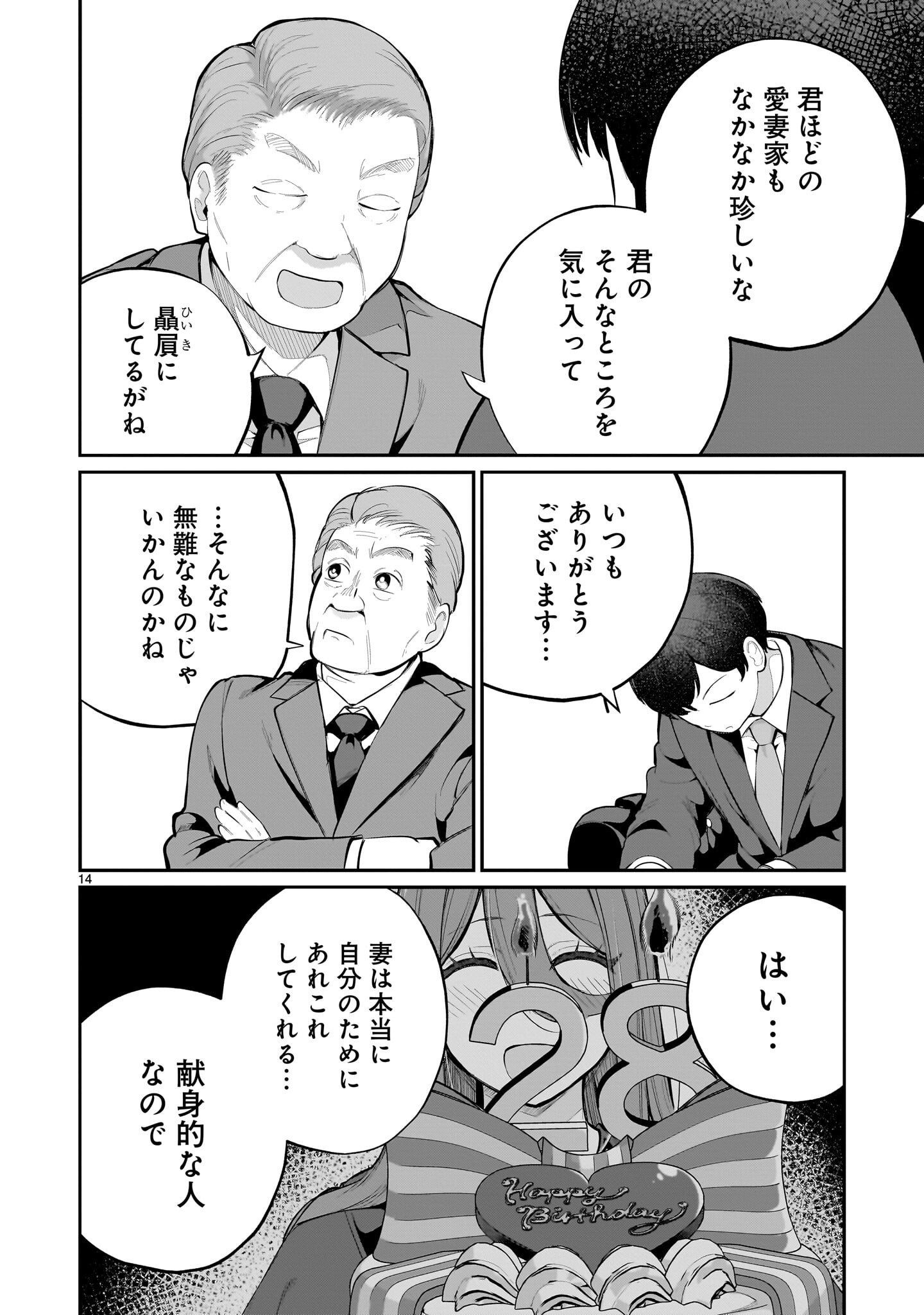 Aishisugiru Niizuma - Chapter 28 - Page 14