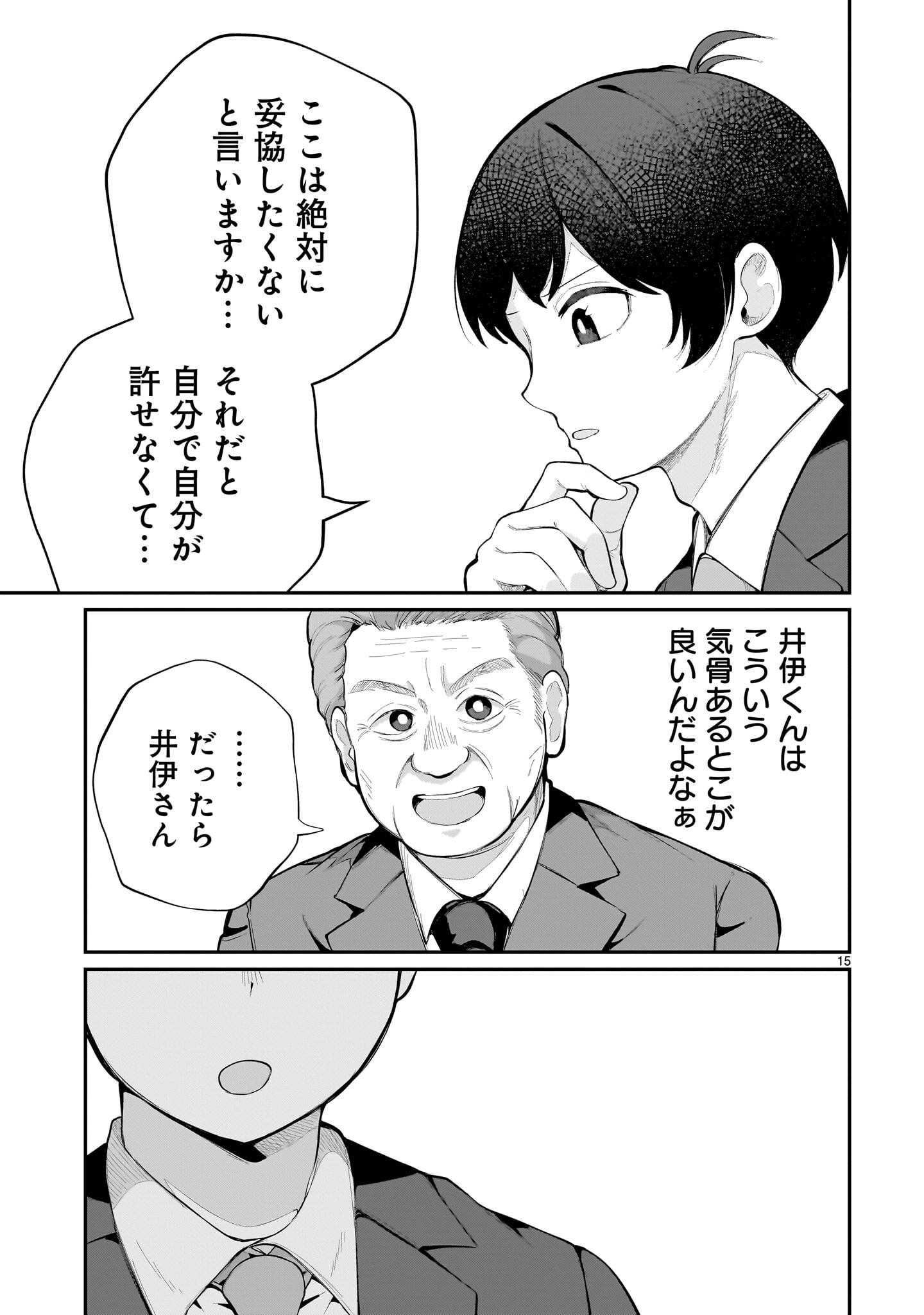 Aishisugiru Niizuma - Chapter 28 - Page 15