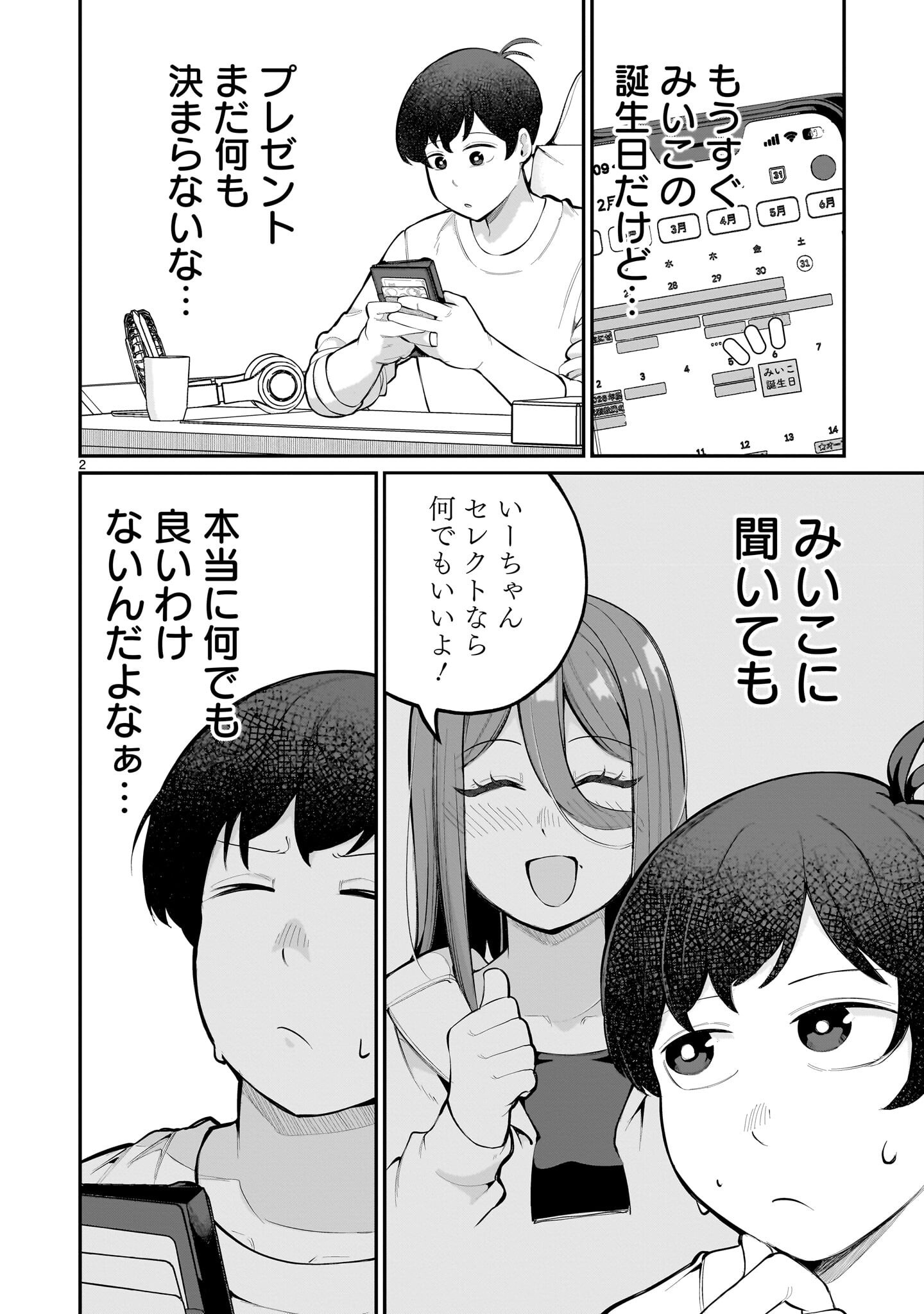 Aishisugiru Niizuma - Chapter 28 - Page 2