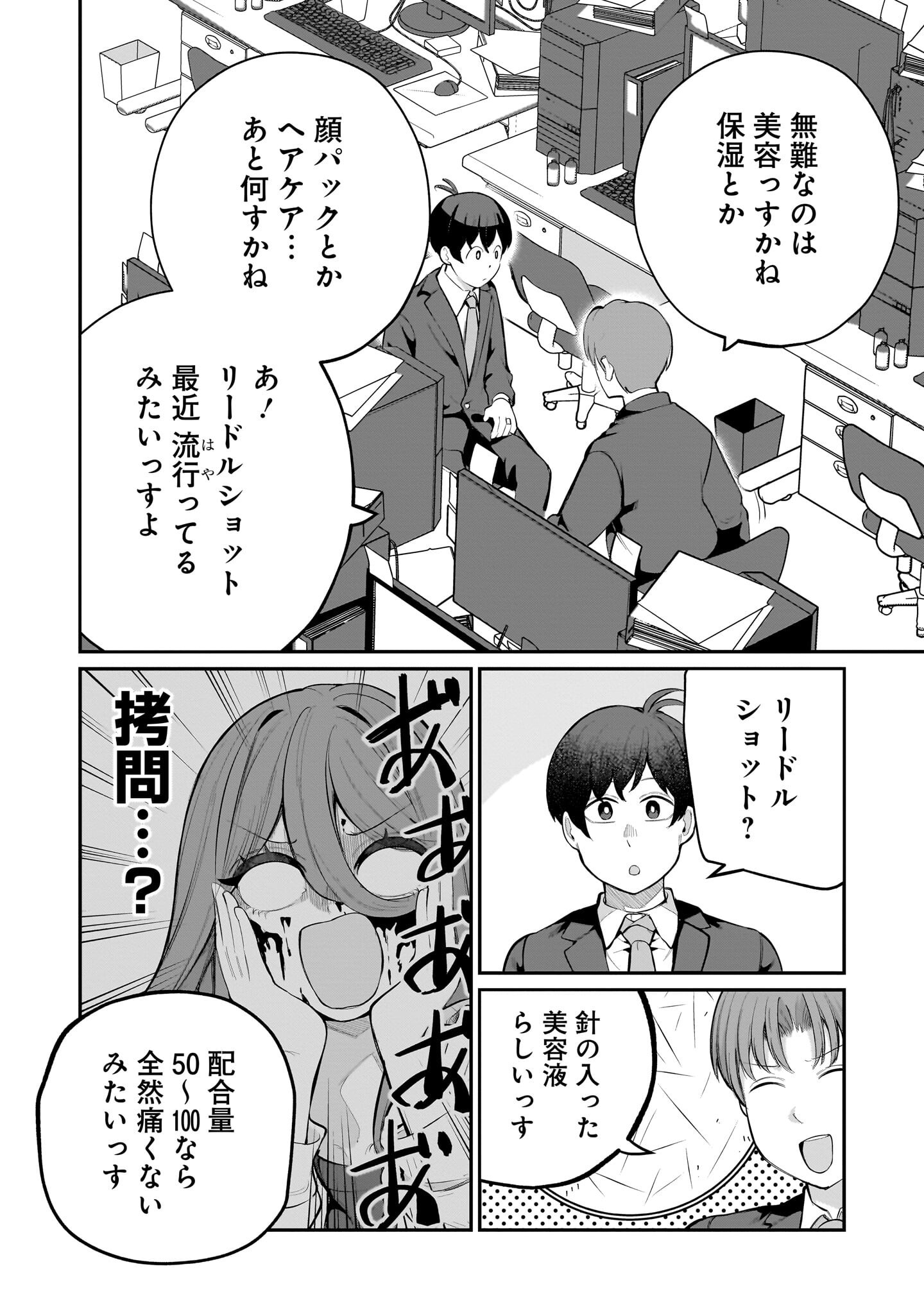 Aishisugiru Niizuma - Chapter 28 - Page 4