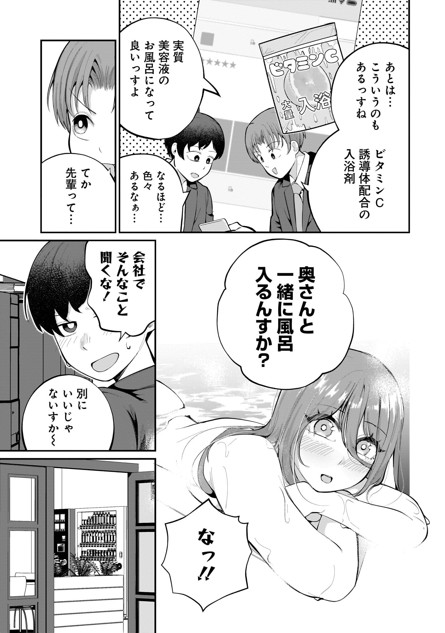 Aishisugiru Niizuma - Chapter 28 - Page 5