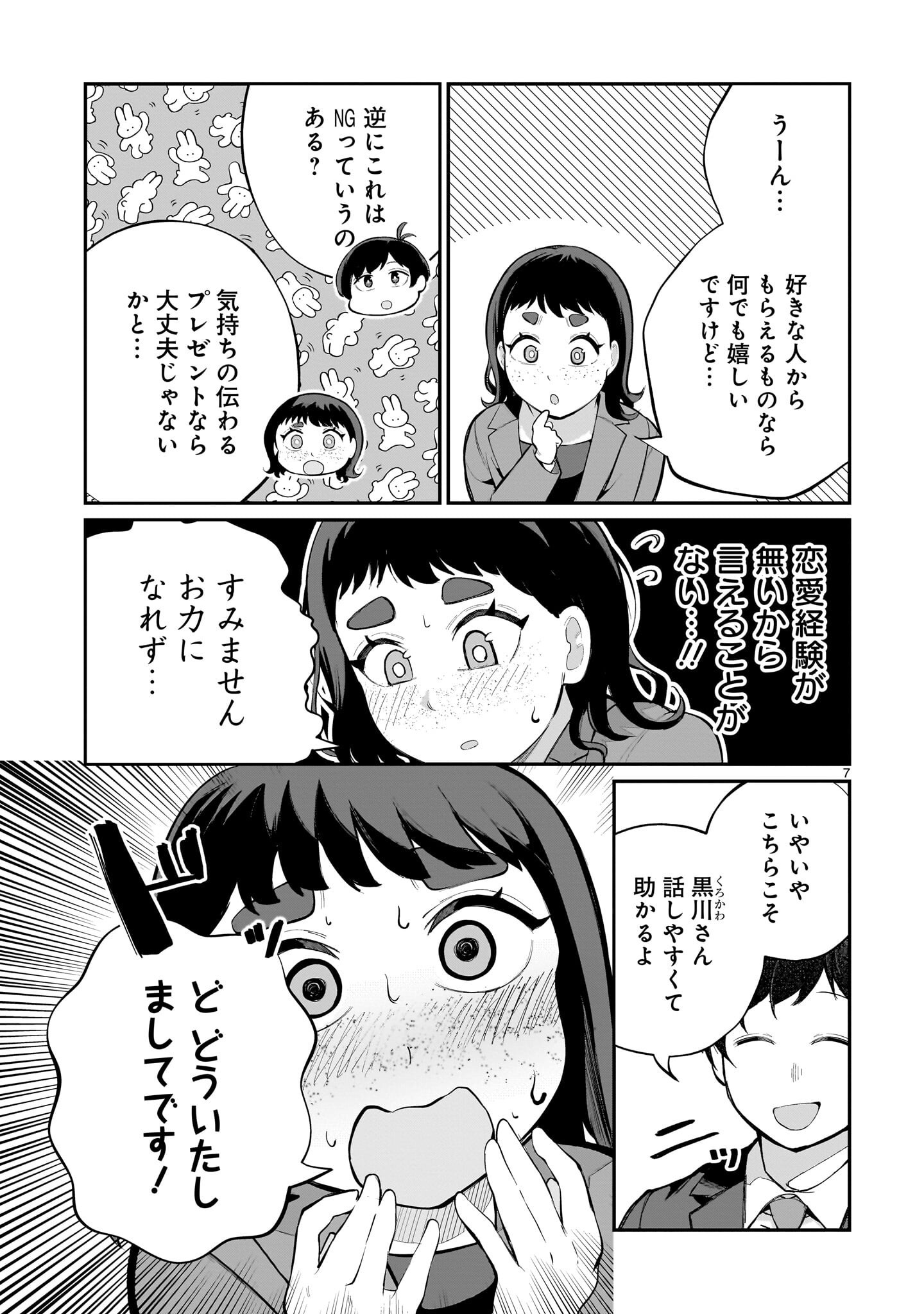 Aishisugiru Niizuma - Chapter 28 - Page 7