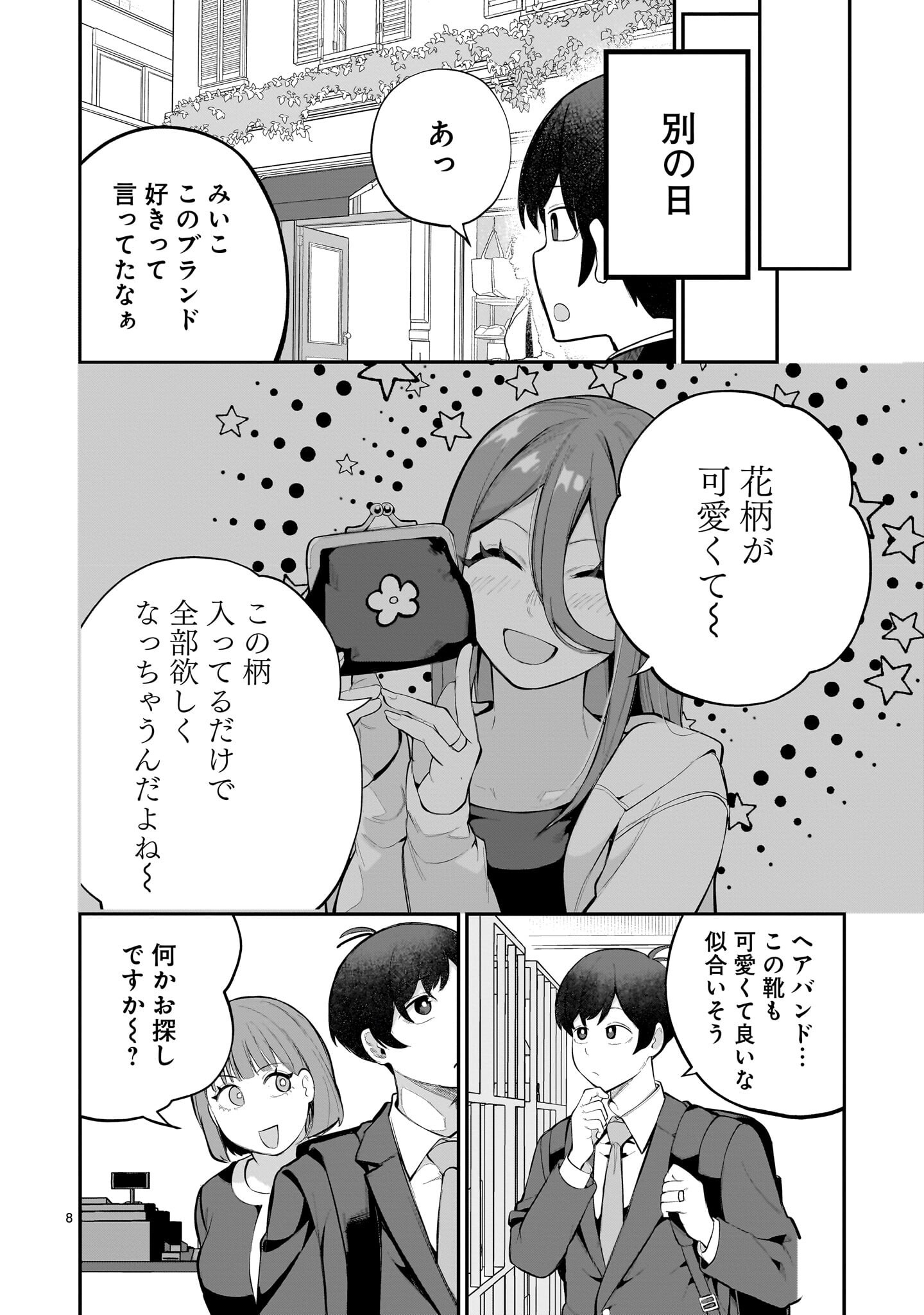 Aishisugiru Niizuma - Chapter 28 - Page 8