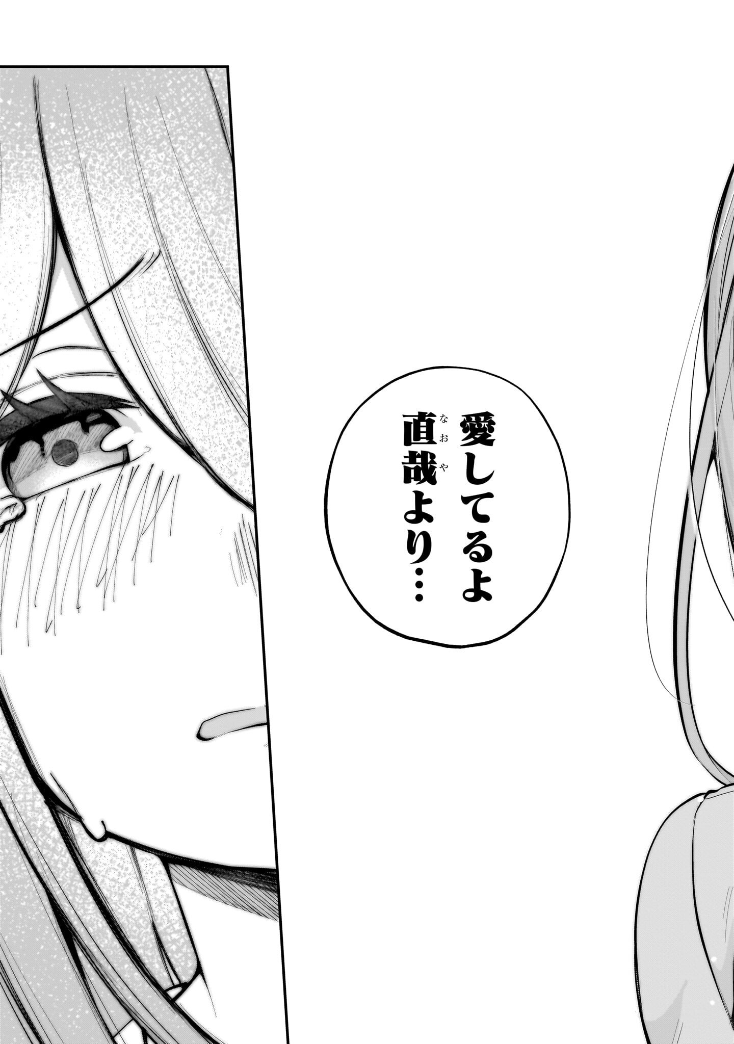 Aishisugiru Niizuma - Chapter 29 - Page 11