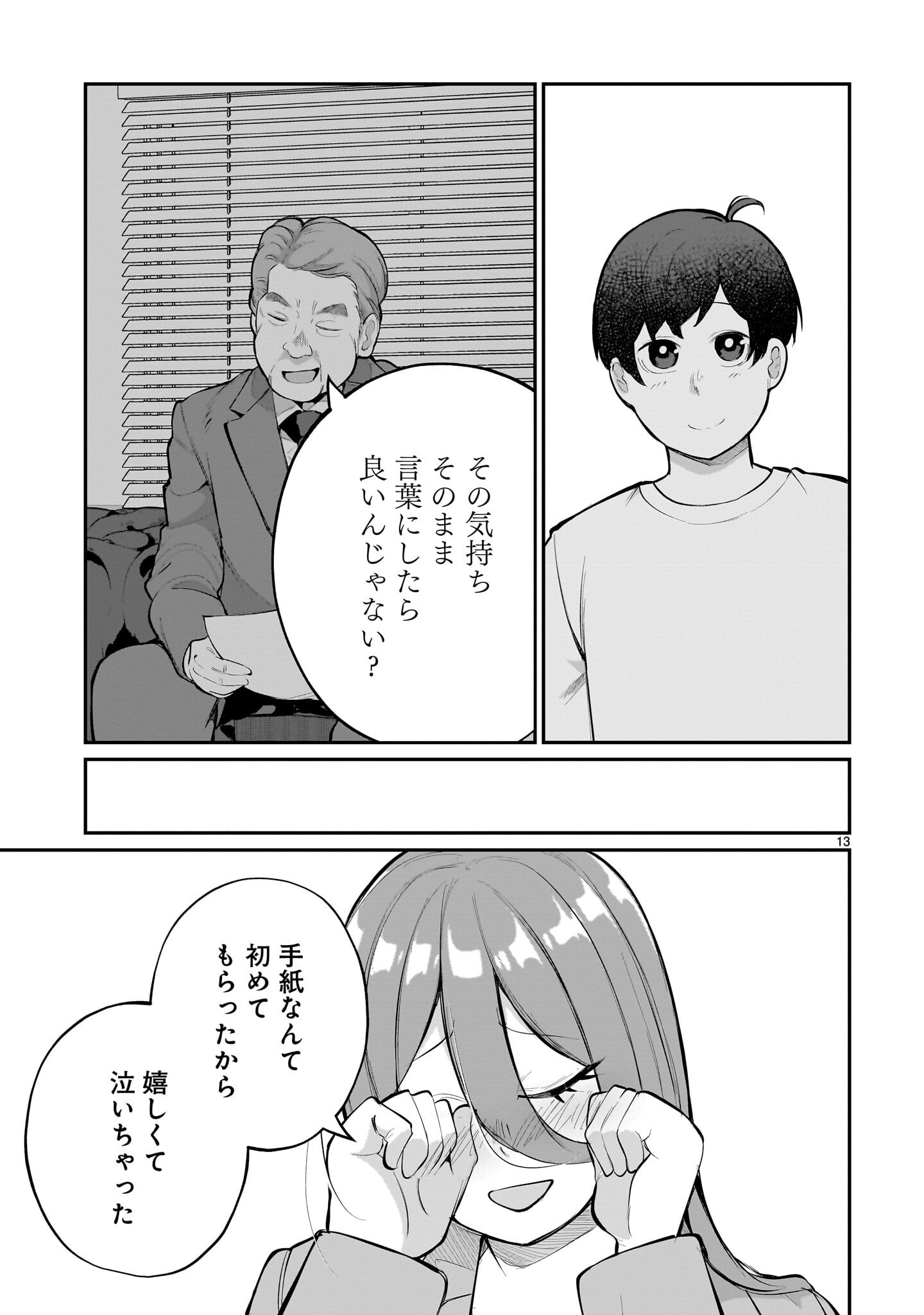 Aishisugiru Niizuma - Chapter 29 - Page 13