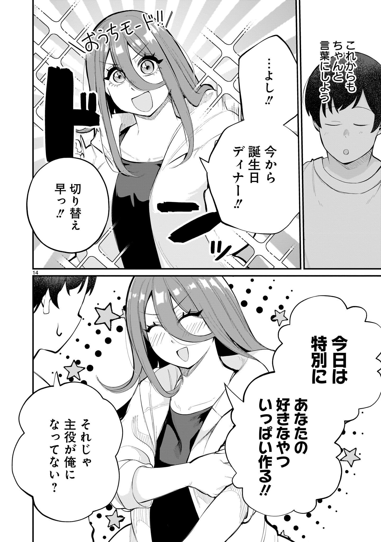 Aishisugiru Niizuma - Chapter 29 - Page 14