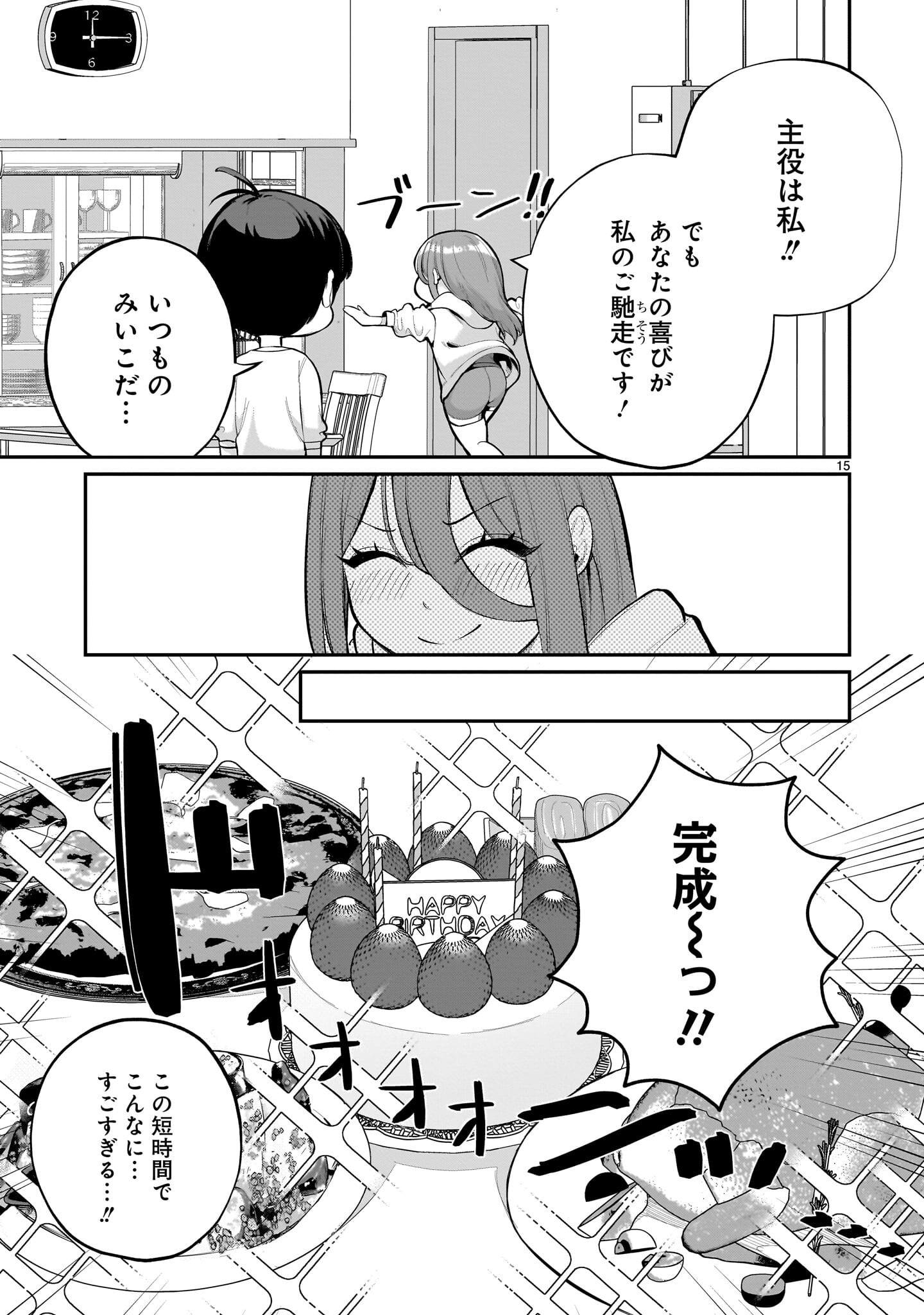 Aishisugiru Niizuma - Chapter 29 - Page 15