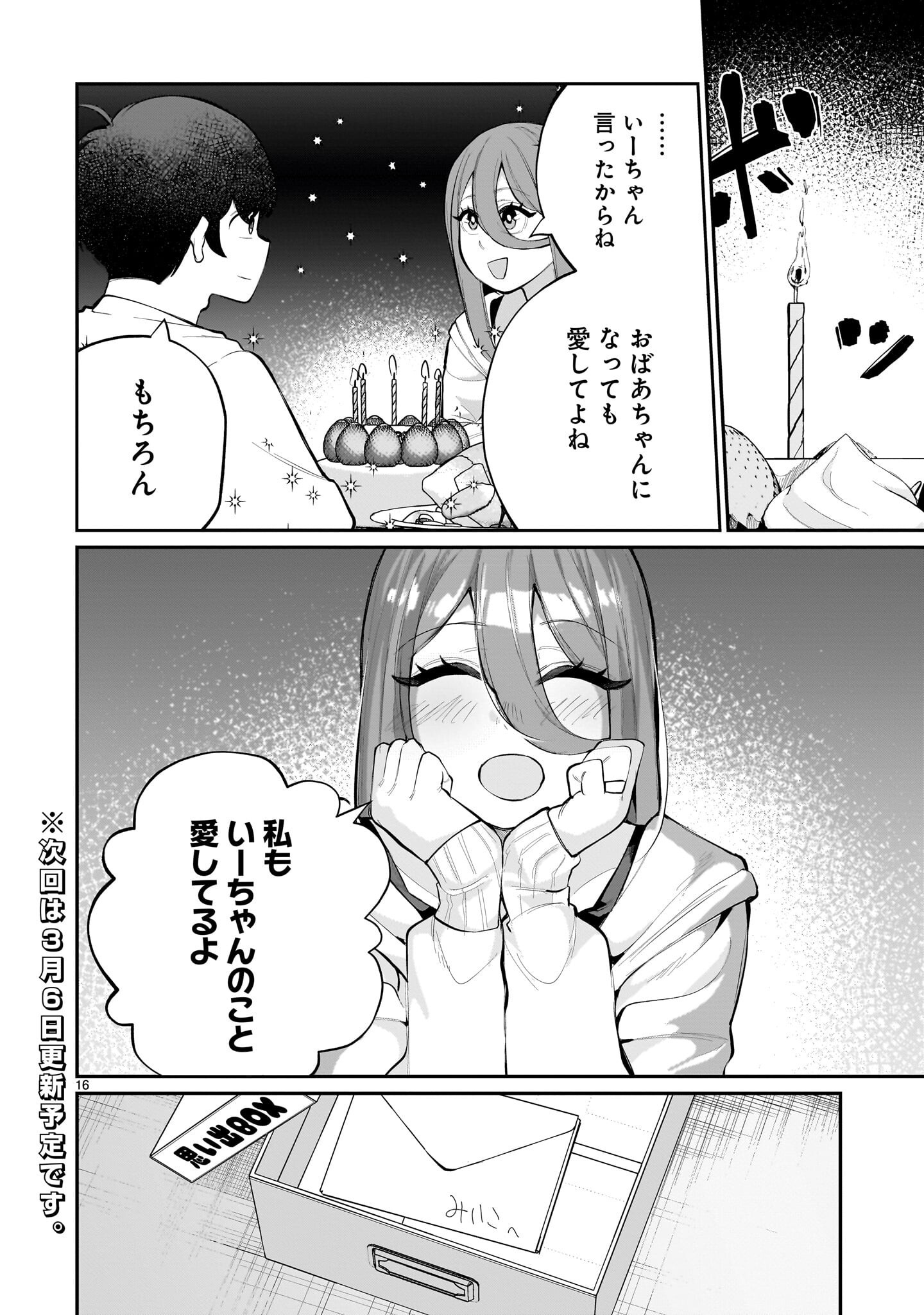 Aishisugiru Niizuma - Chapter 29 - Page 16