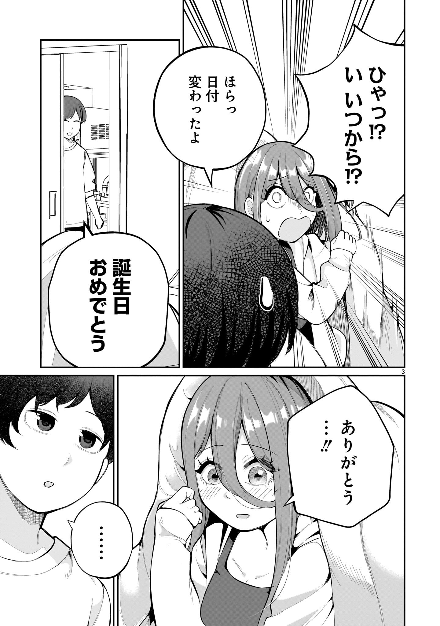 Aishisugiru Niizuma - Chapter 29 - Page 3