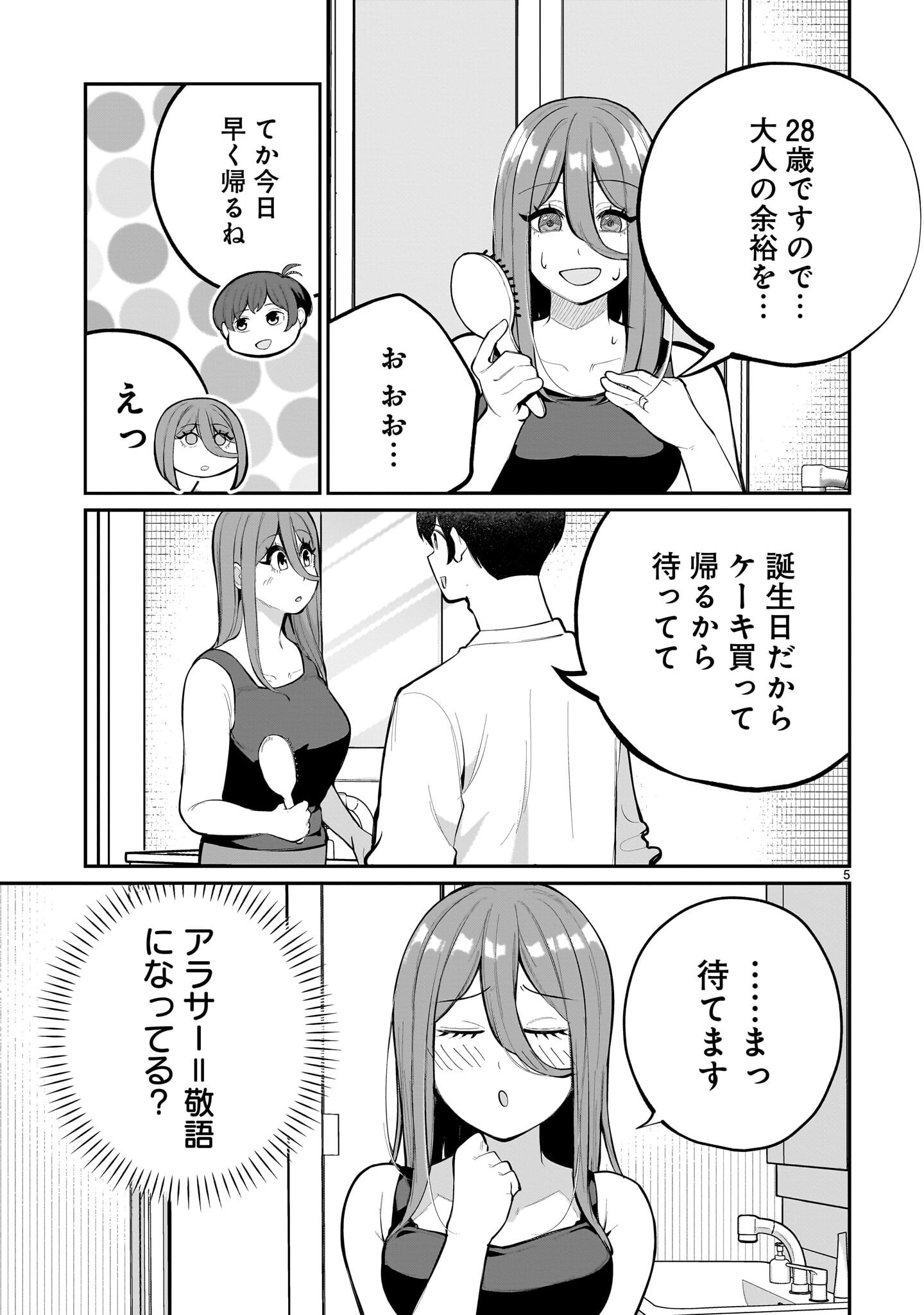 Aishisugiru Niizuma - Chapter 29 - Page 5