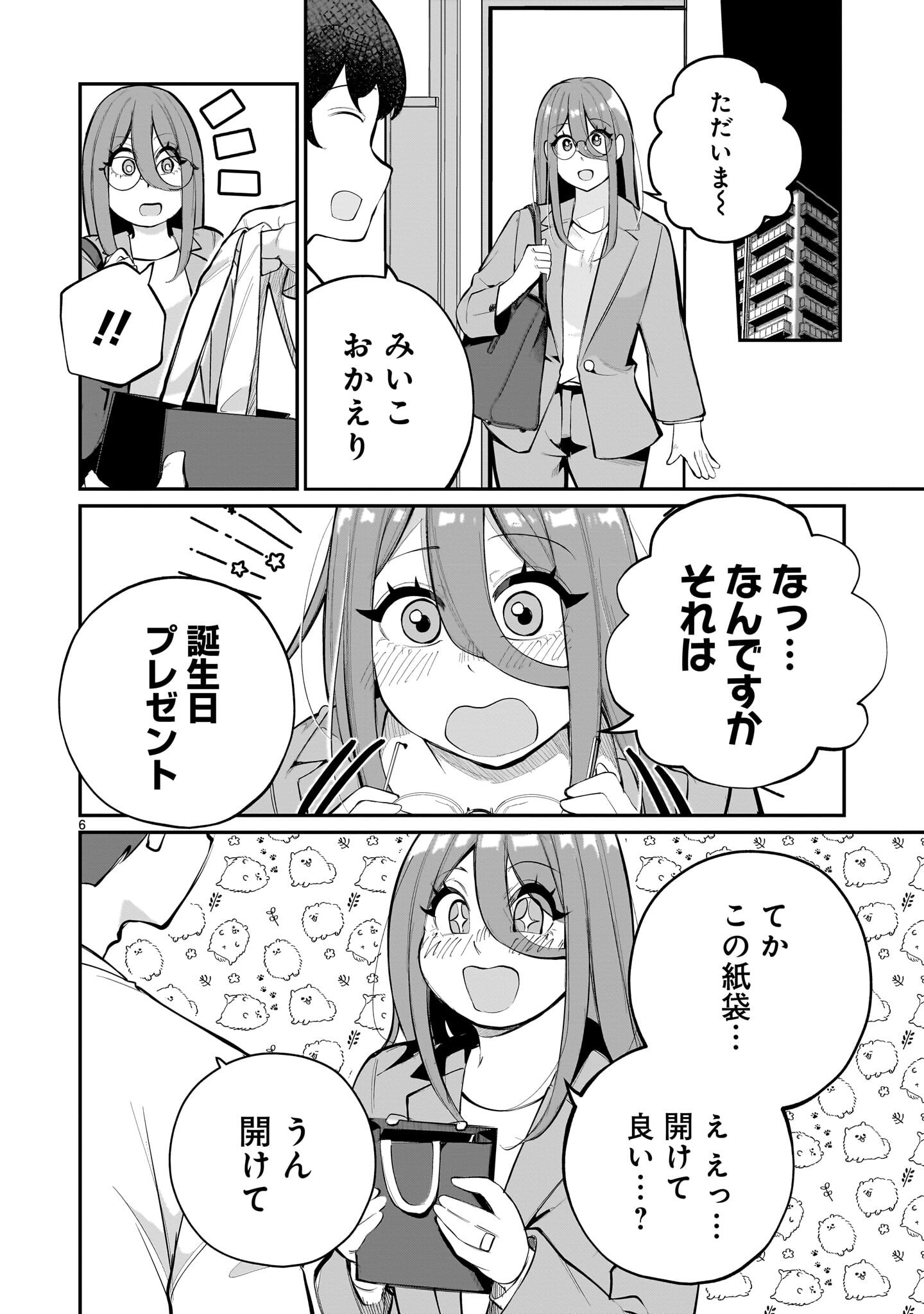 Aishisugiru Niizuma - Chapter 29 - Page 6