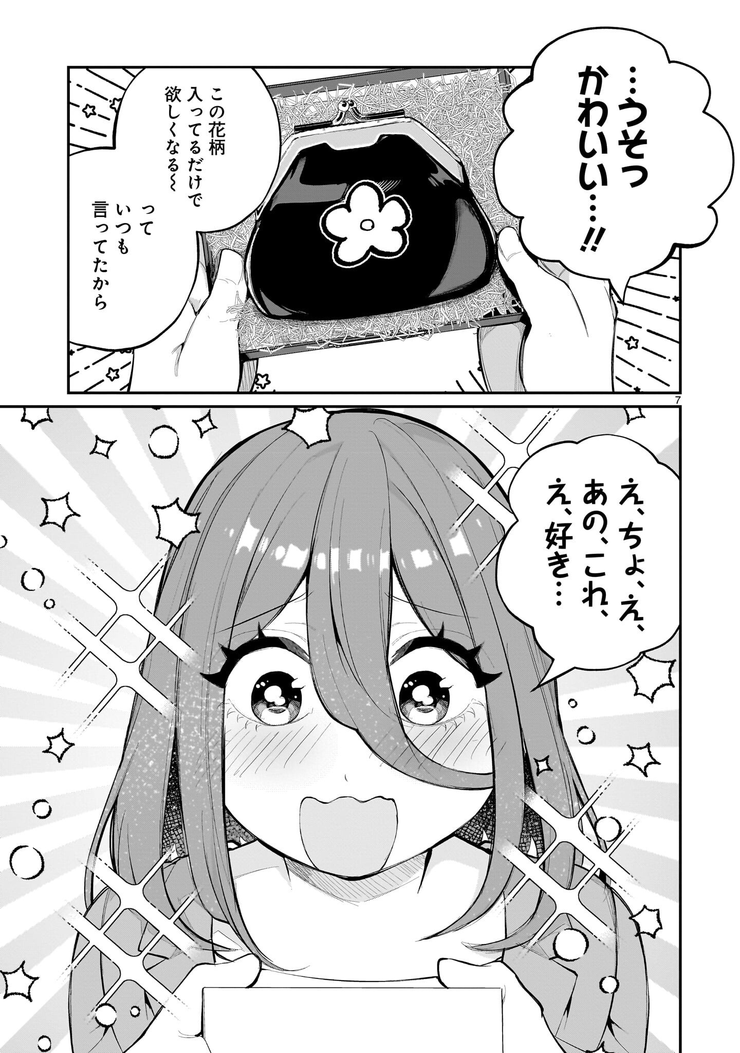 Aishisugiru Niizuma - Chapter 29 - Page 7