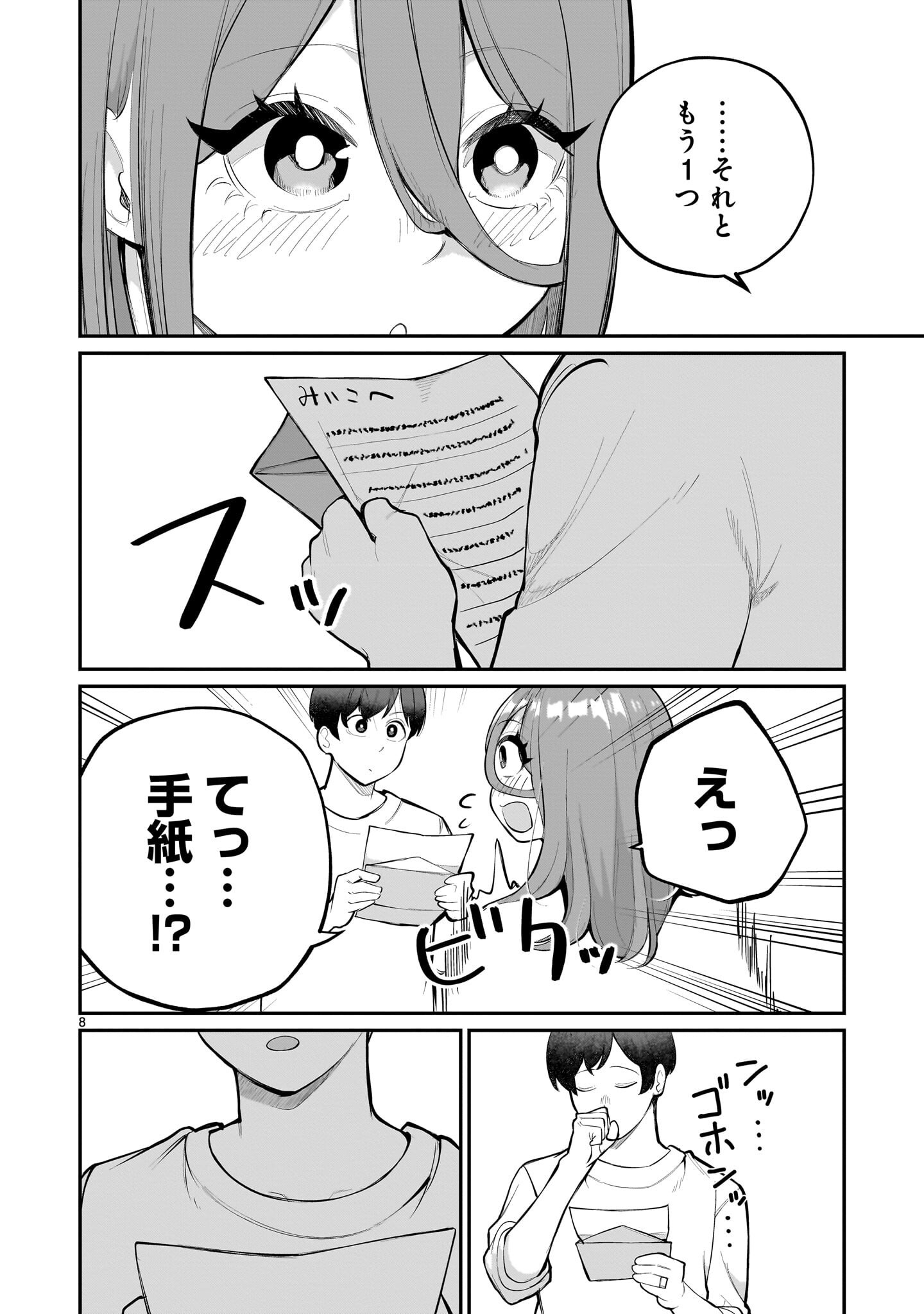 Aishisugiru Niizuma - Chapter 29 - Page 8