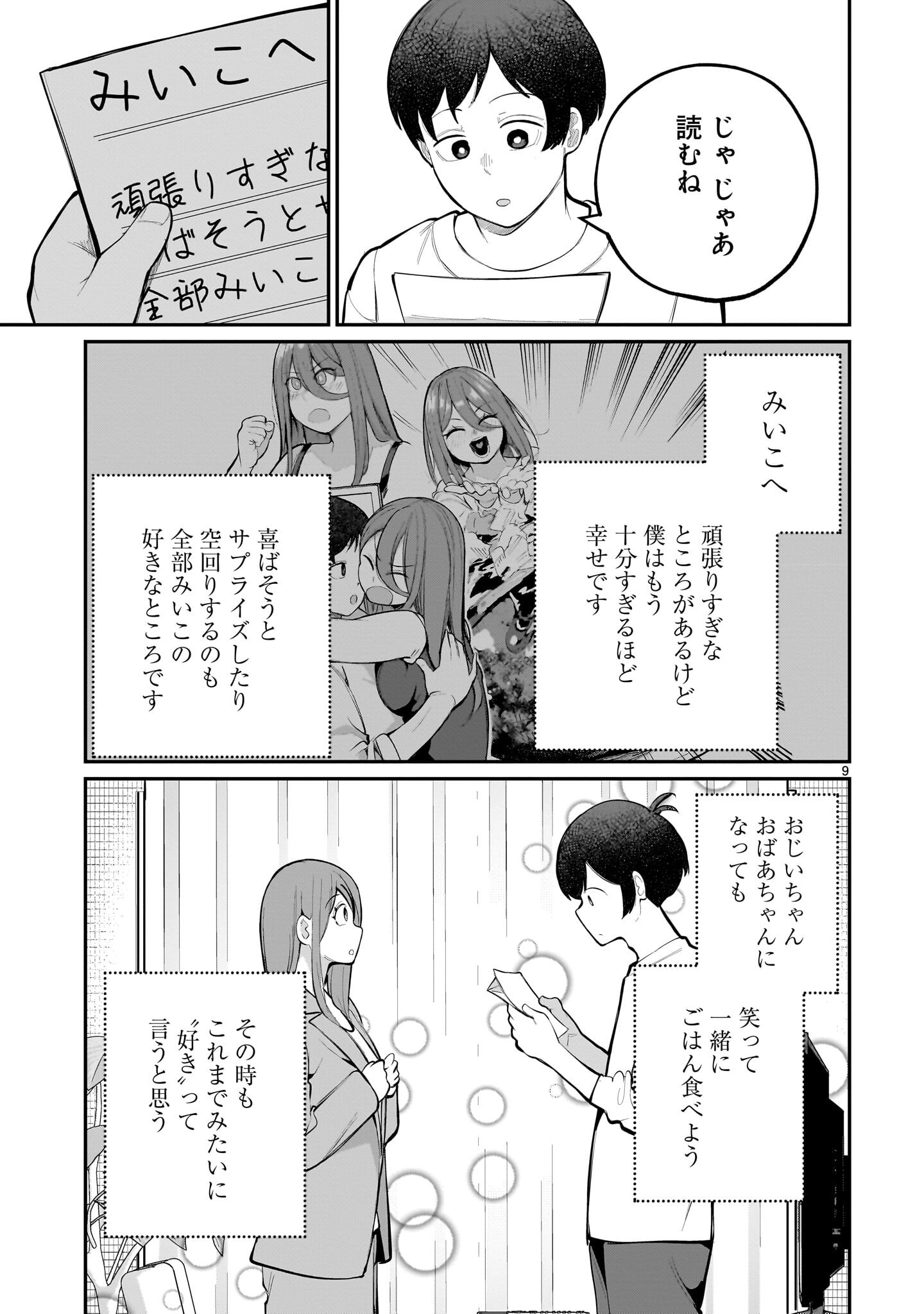 Aishisugiru Niizuma - Chapter 29 - Page 9