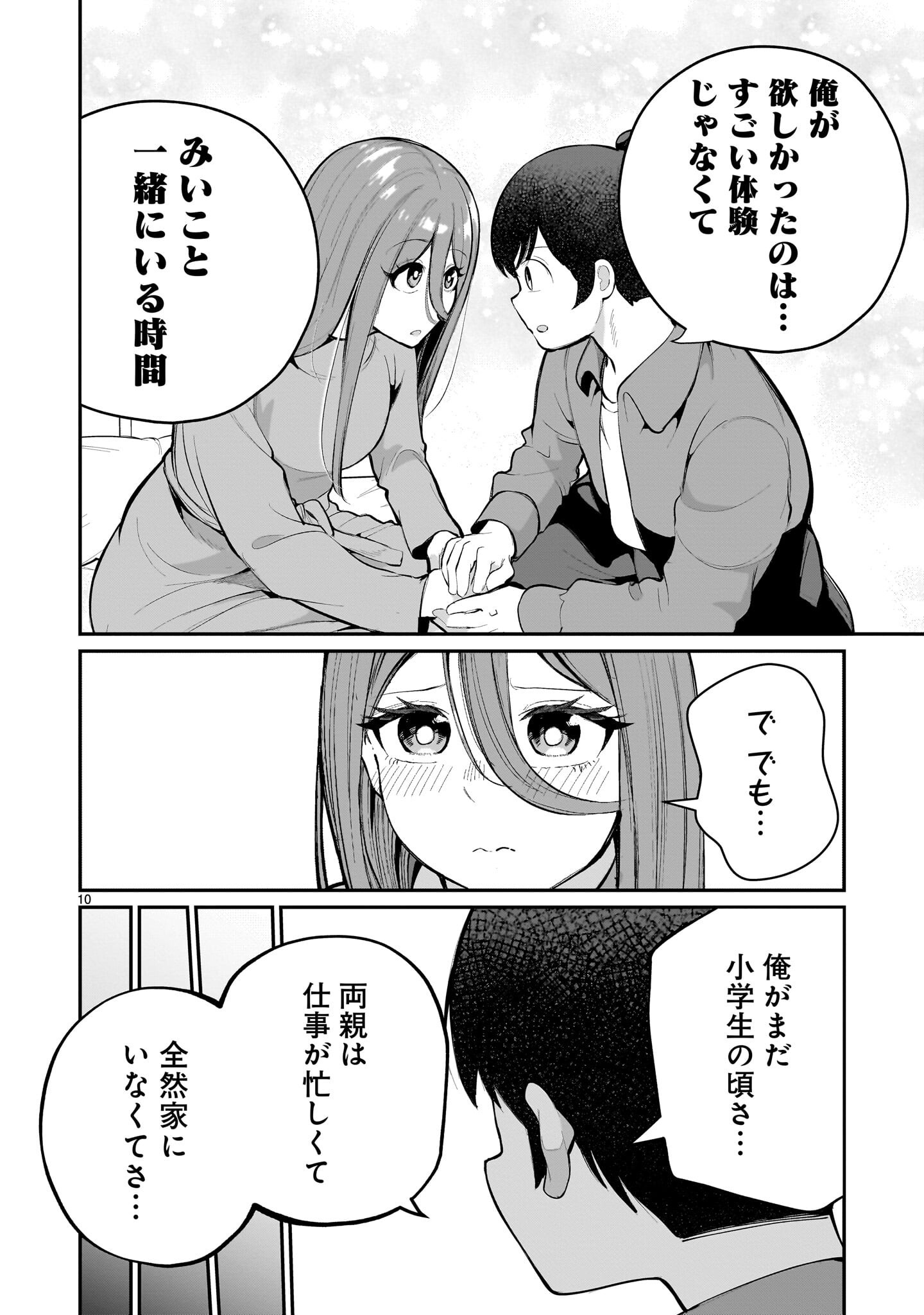 Aishisugiru Niizuma - Chapter 30 - Page 10