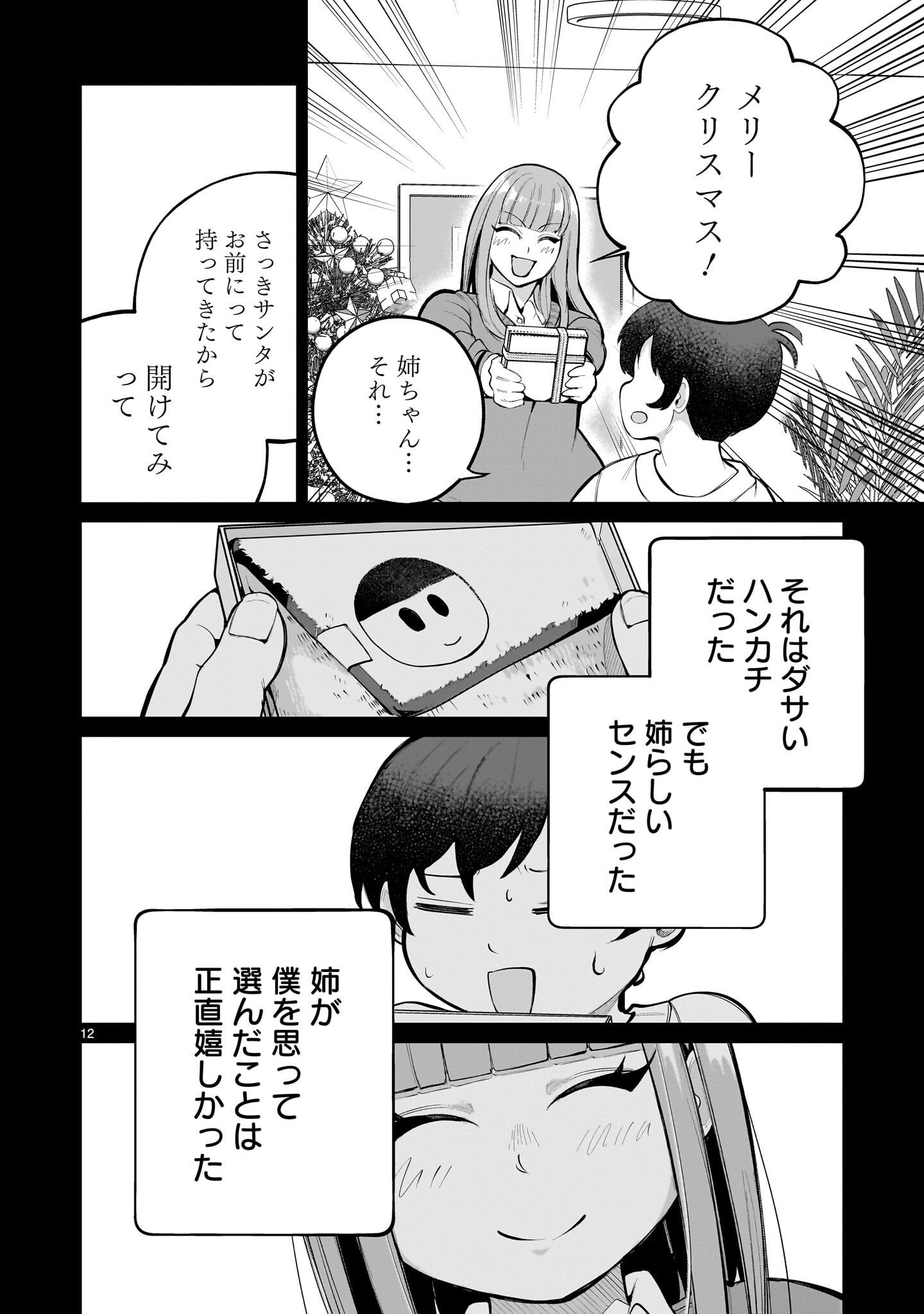 Aishisugiru Niizuma - Chapter 30 - Page 12