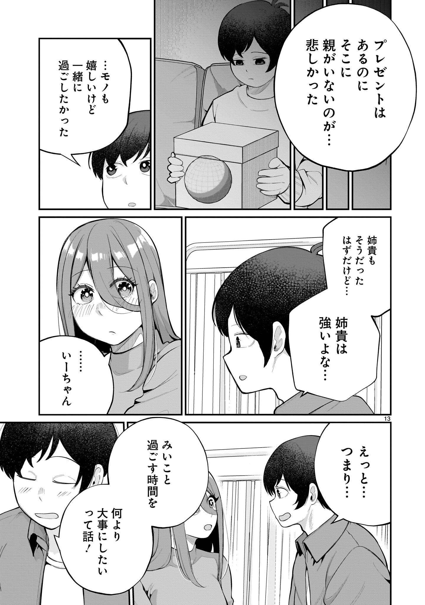 Aishisugiru Niizuma - Chapter 30 - Page 13