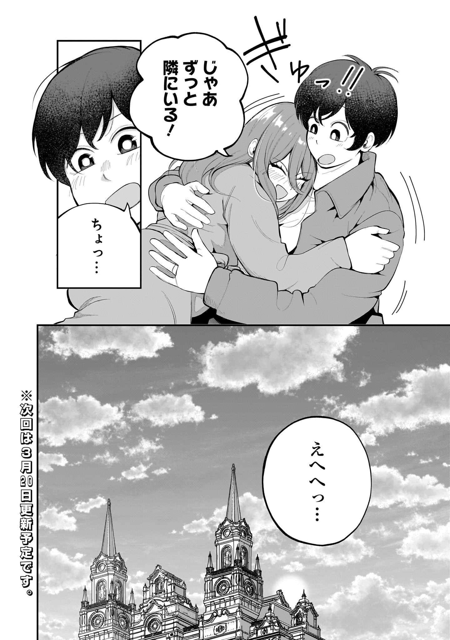 Aishisugiru Niizuma - Chapter 30 - Page 16