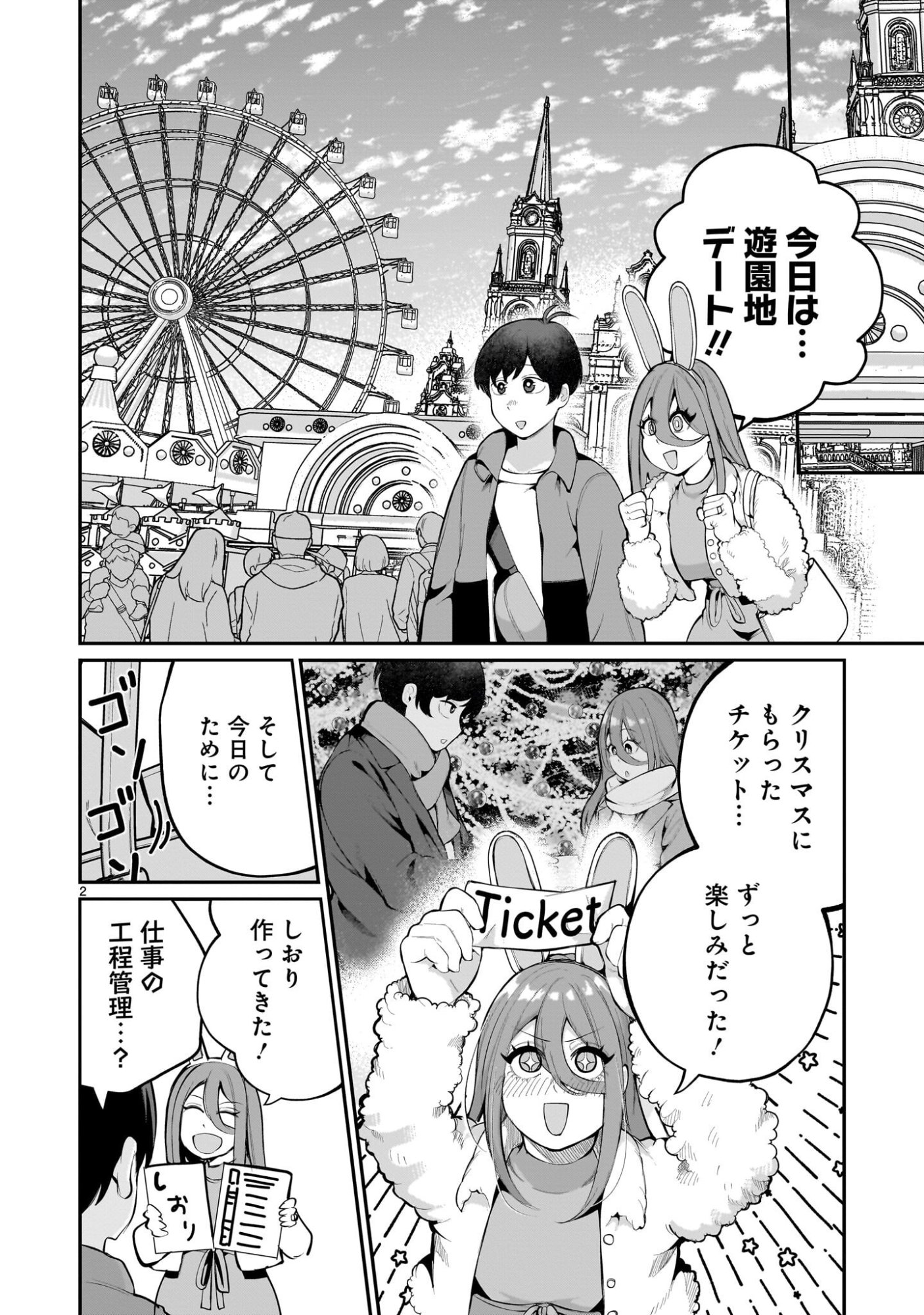 Aishisugiru Niizuma - Chapter 30 - Page 2