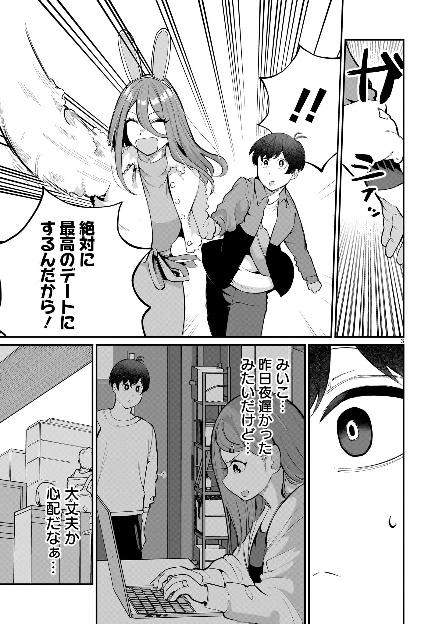 Aishisugiru Niizuma - Chapter 30 - Page 3