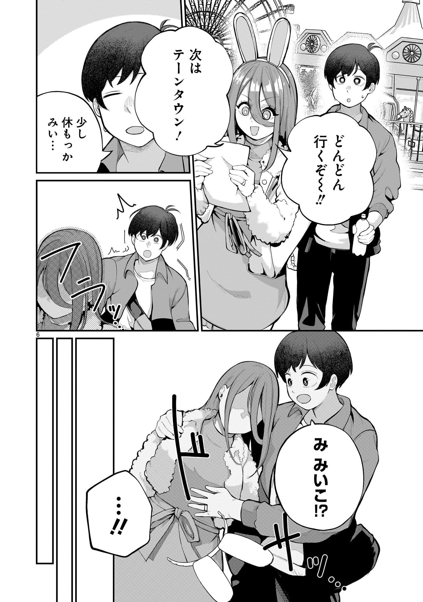 Aishisugiru Niizuma - Chapter 30 - Page 6