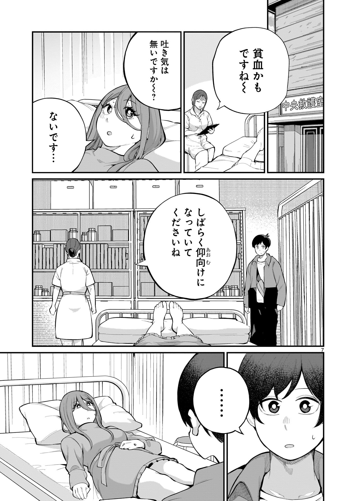 Aishisugiru Niizuma - Chapter 30 - Page 7
