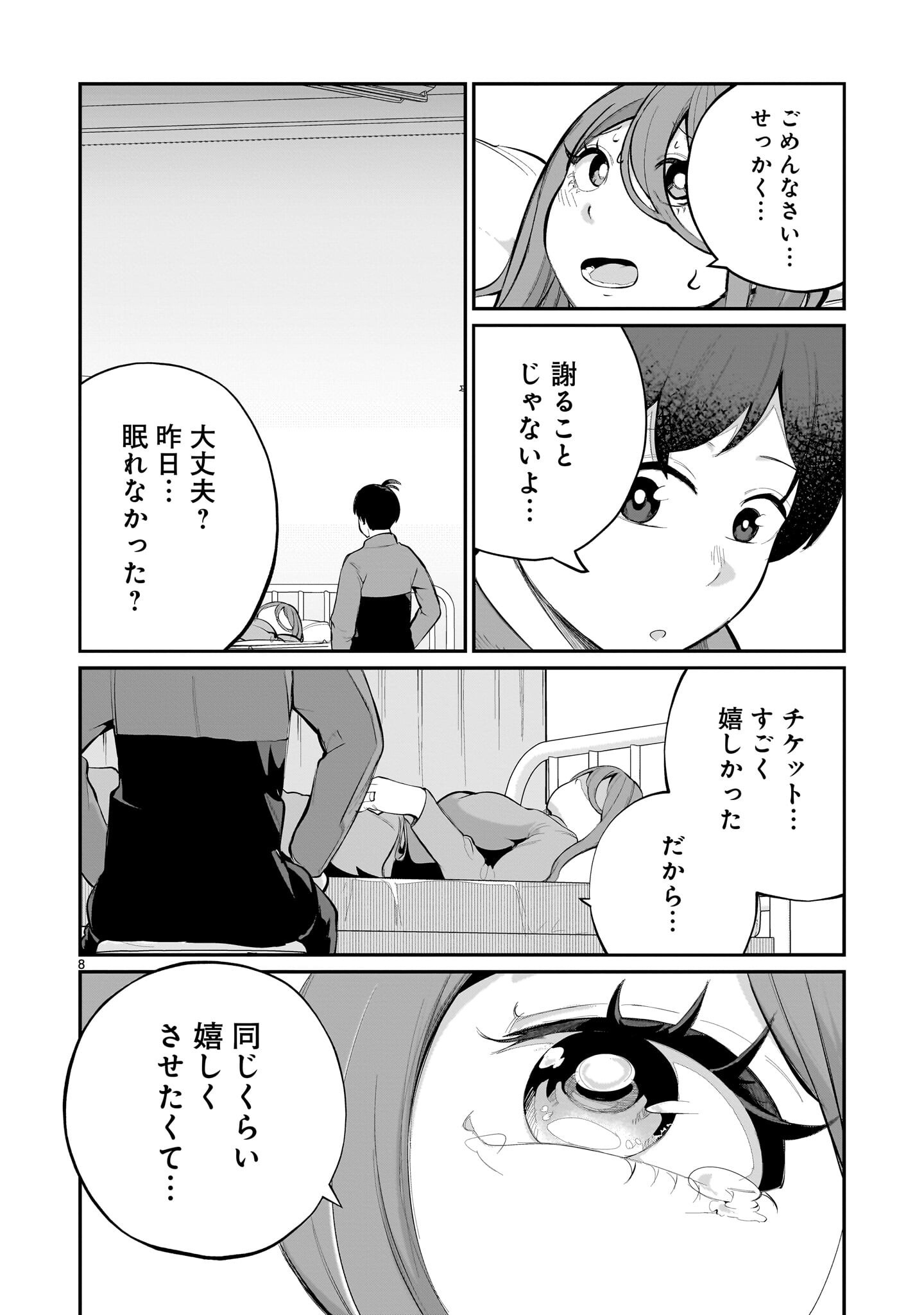 Aishisugiru Niizuma - Chapter 30 - Page 8