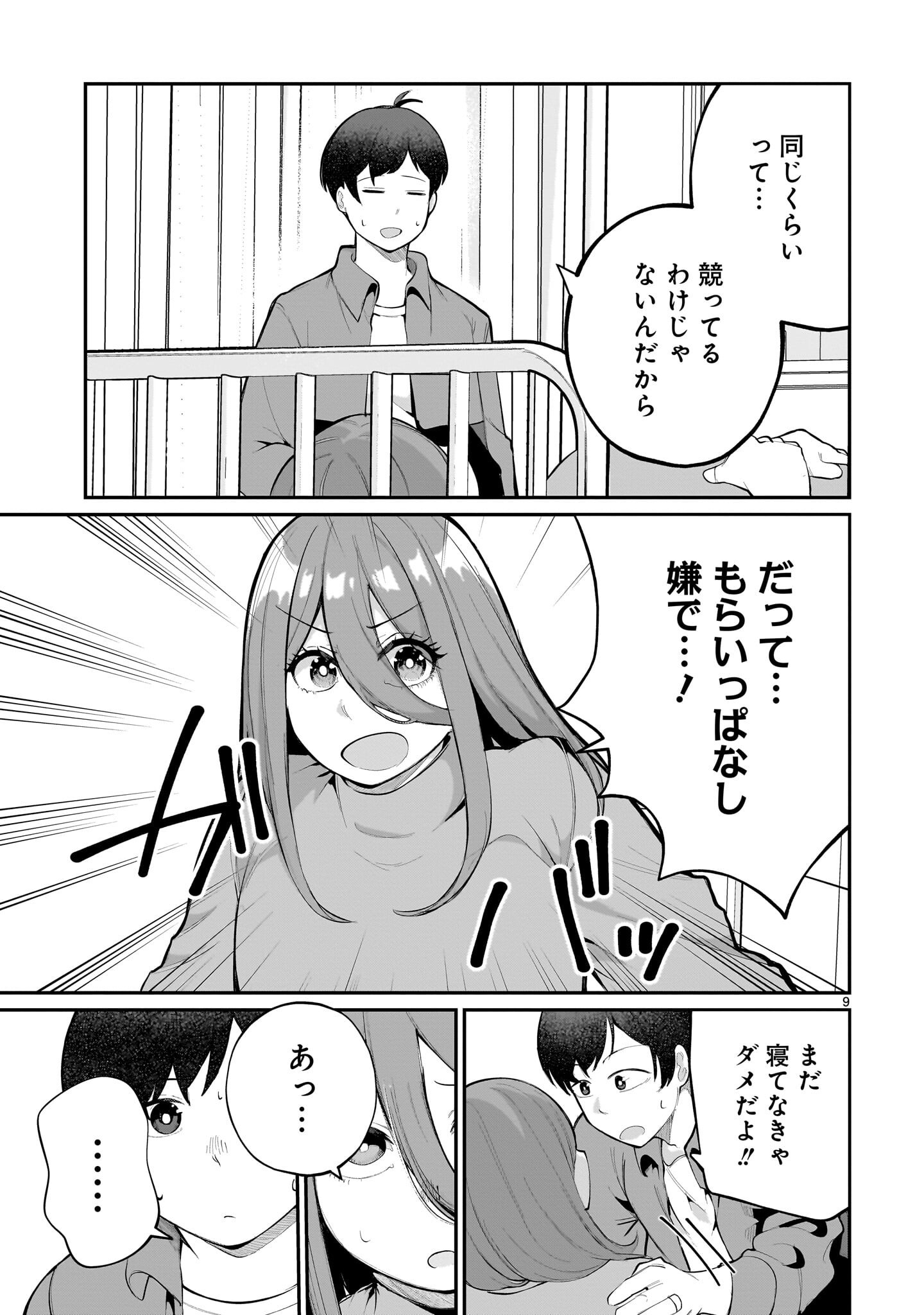 Aishisugiru Niizuma - Chapter 30 - Page 9