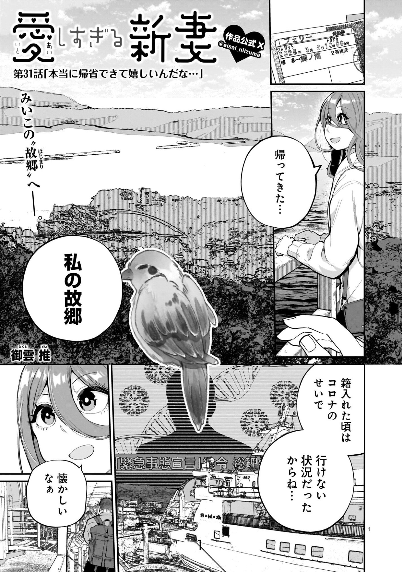 Aishisugiru Niizuma - Chapter 31 - Page 1